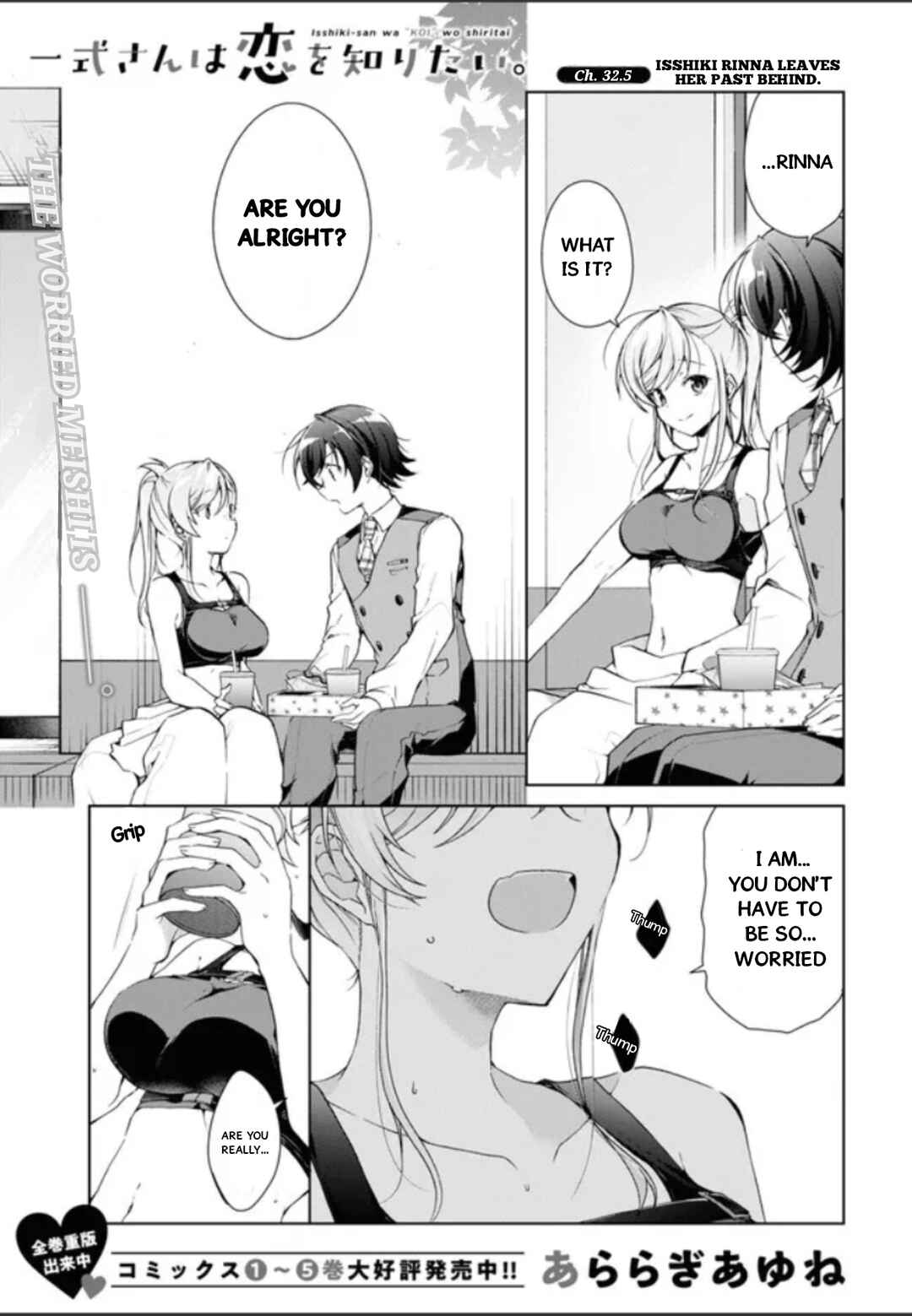 Isshiki-san wa Koi wo shiritai. Chapter 32.5 page 1
