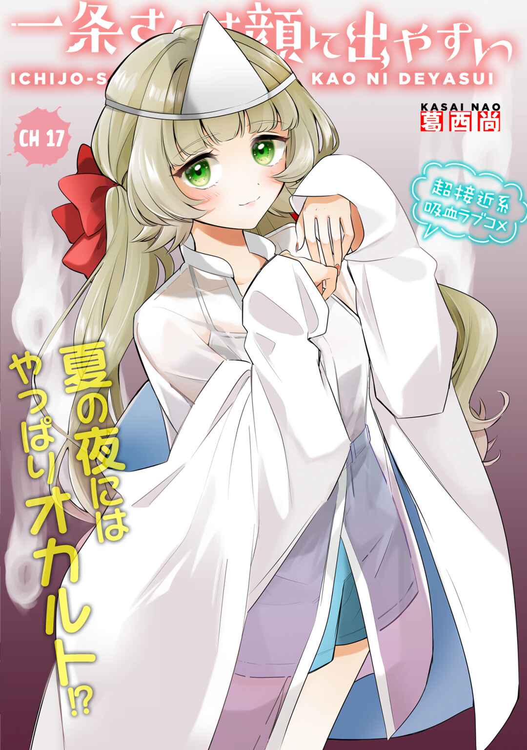 It Shows on Your Face, Ichijou-San Chapter 17 page 2