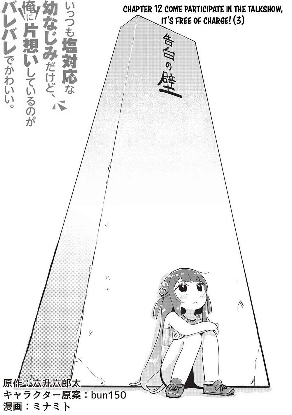 Ittsumo Shiotaiou na Osananajimi dakedo, Ore ni Kataomoi shite iru no ga Barebare de Kawaii. Chapter 12 page 3