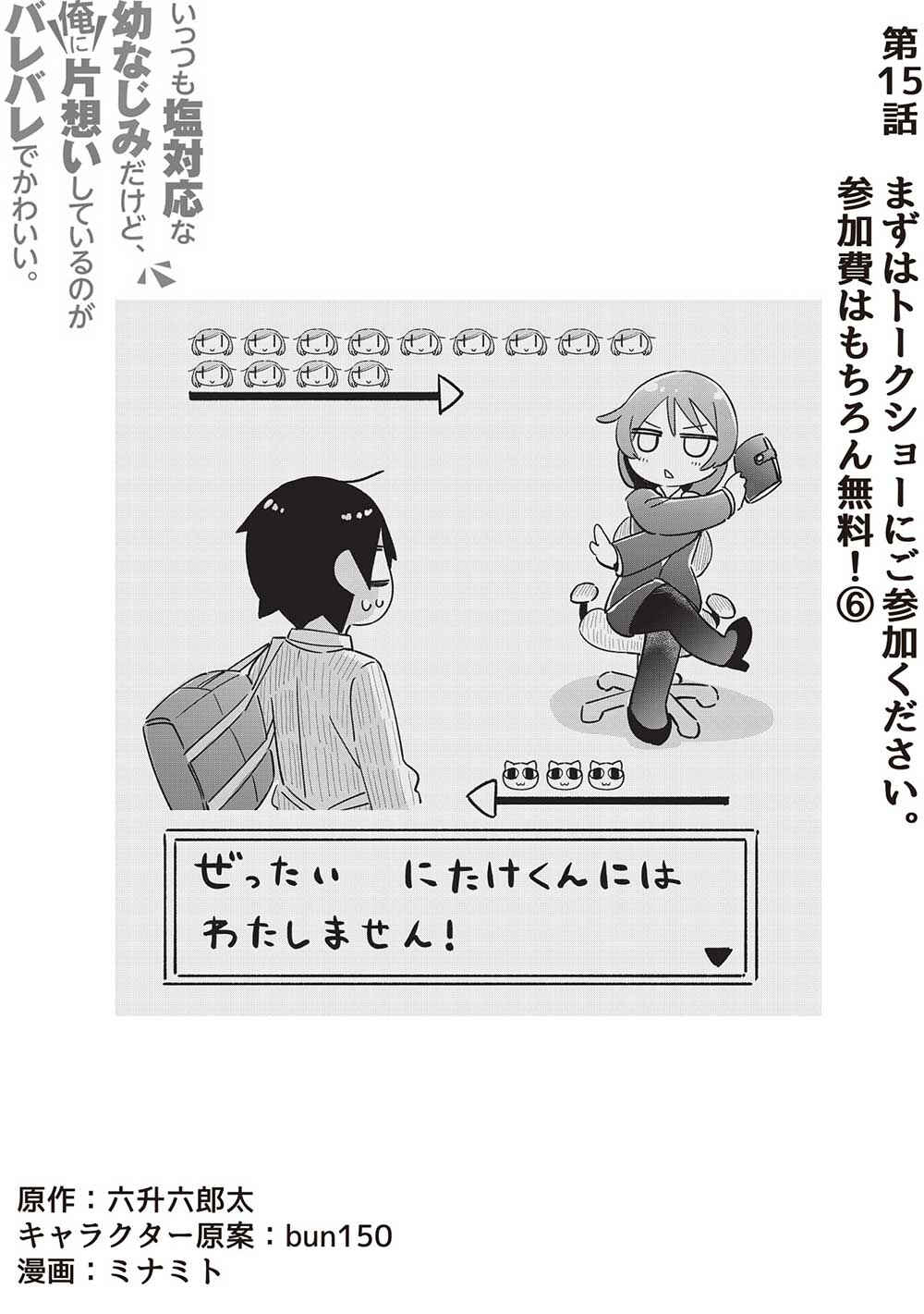 Ittsumo Shiotaiou na Osananajimi dakedo, Ore ni Kataomoi shite iru no ga Barebare de Kawaii. Chapter 15 page 2