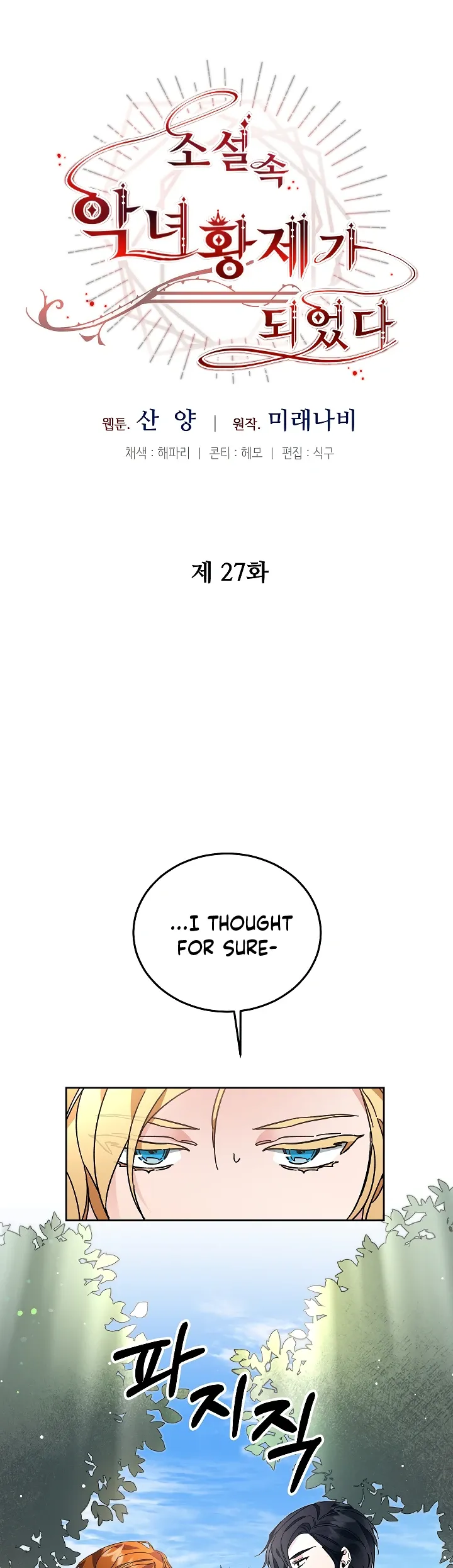 I've Become the Villainous Empress of a Novel Chapter 27 page 4