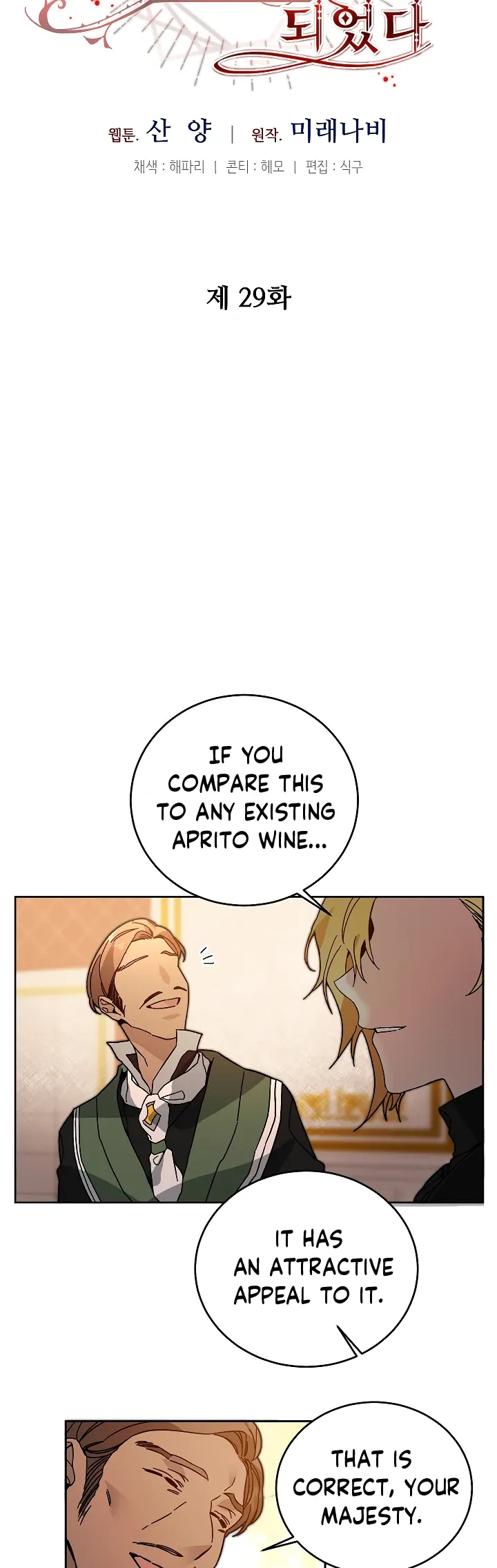 I've Become the Villainous Empress of a Novel Chapter 29 page 15