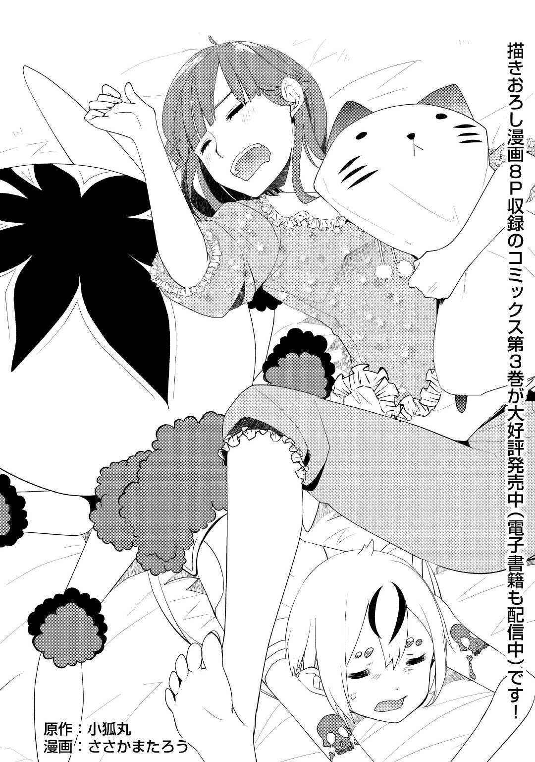 Izure Saikyou no Renkinjutsushi? Chapter 24 page 1
