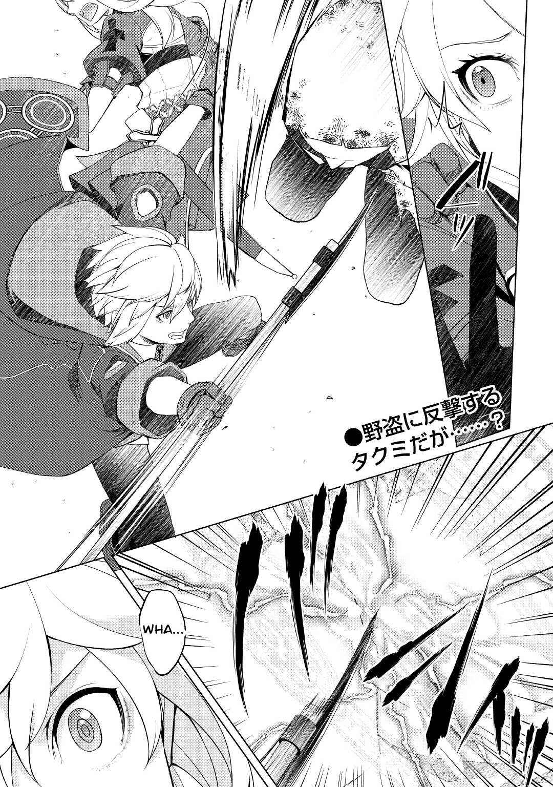 Izure Saikyou no Renkinjutsushi? Chapter 30 page 0
