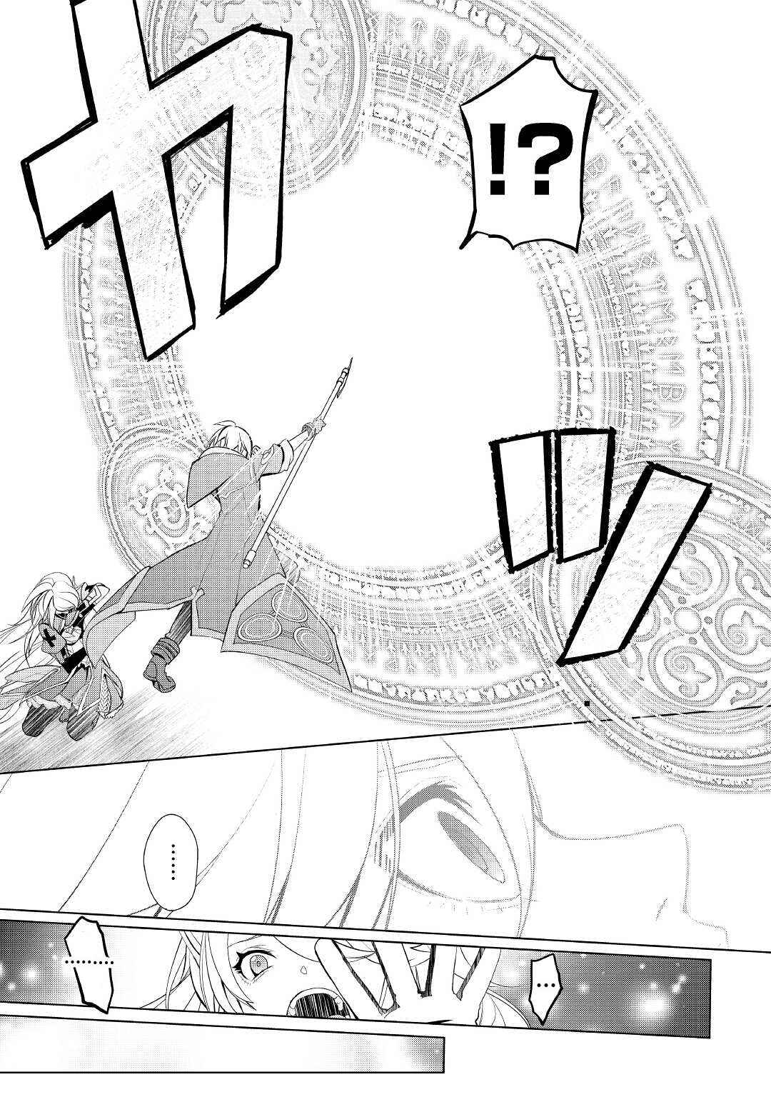 Izure Saikyou no Renkinjutsushi? Chapter 30 page 1