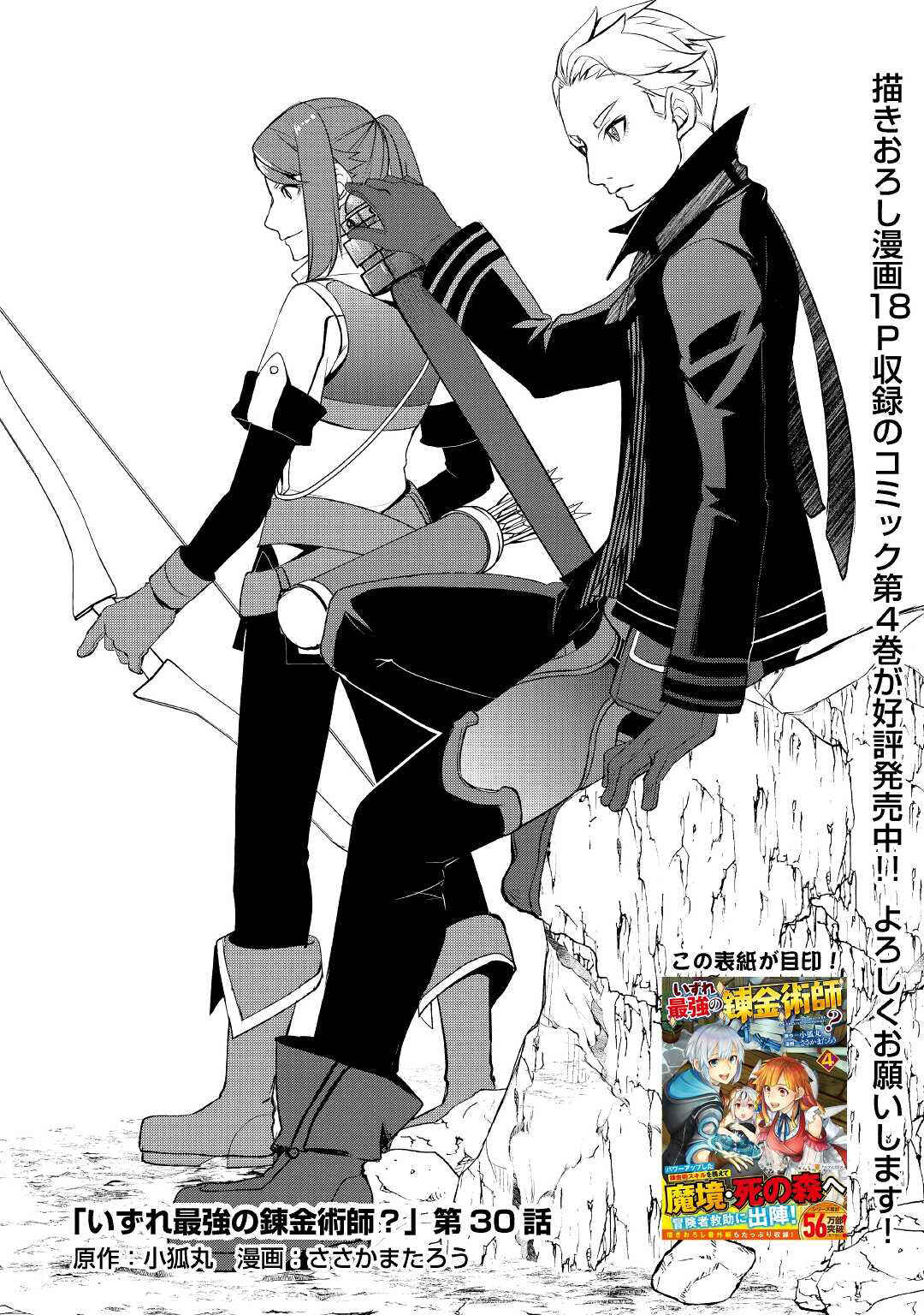 Izure Saikyou no Renkinjutsushi? Chapter 30 page 5