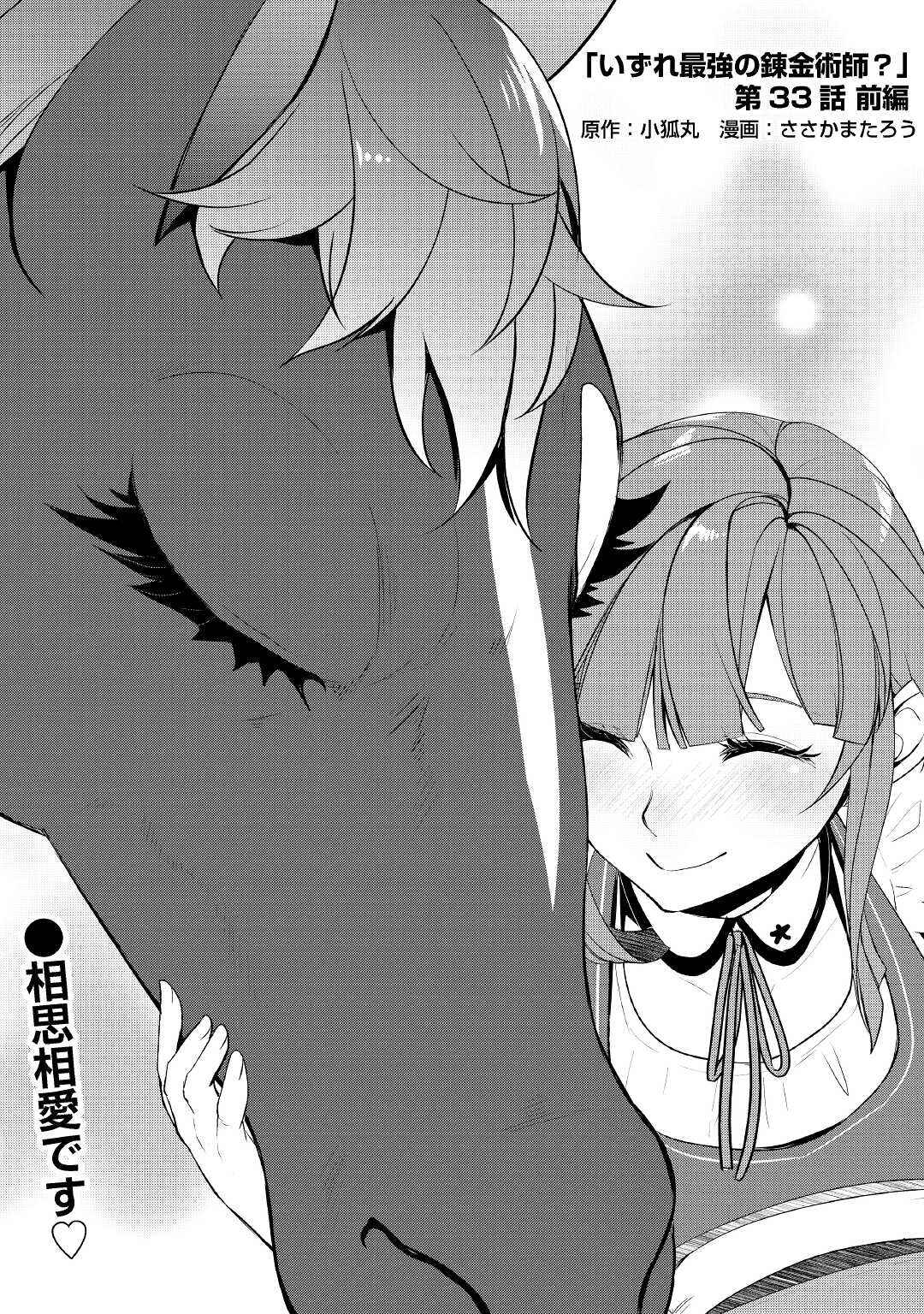 Izure Saikyou no Renkinjutsushi? Chapter 33.1 page 0