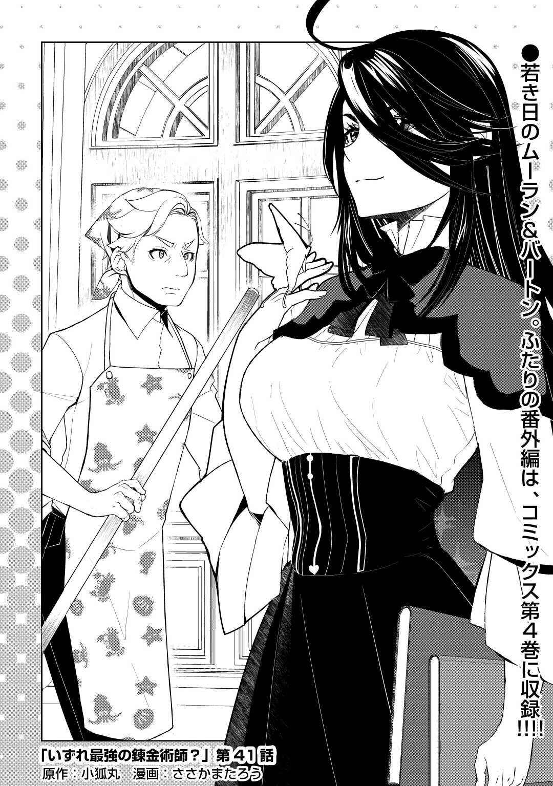 Izure Saikyou no Renkinjutsushi? Chapter 41 page 0