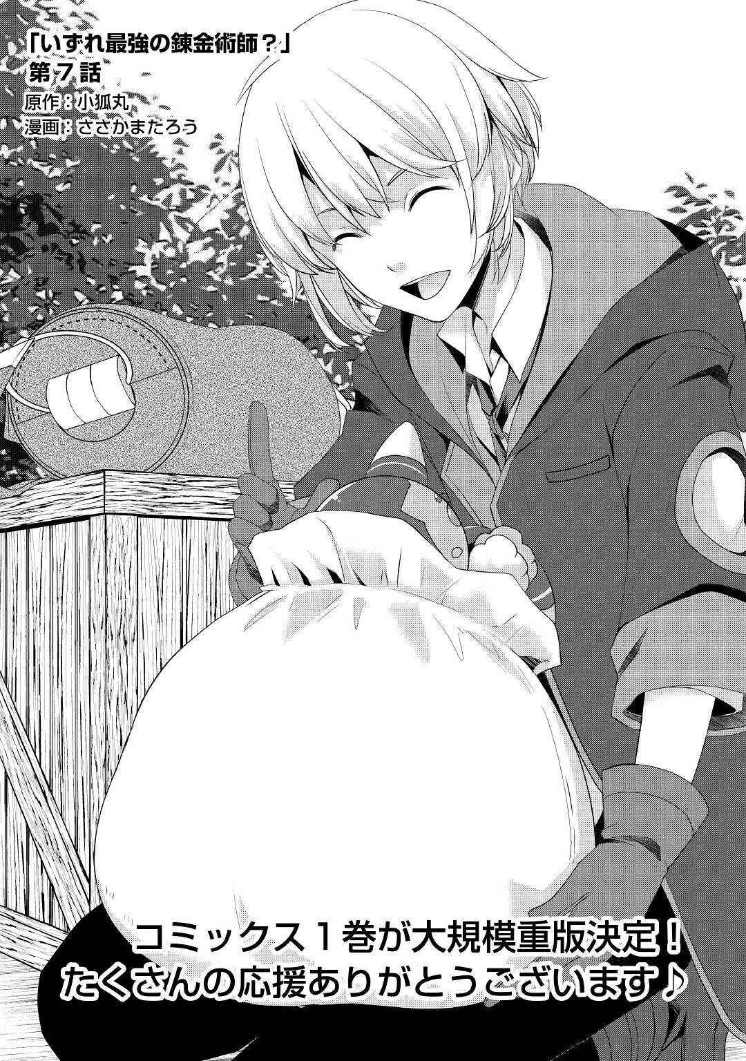 Izure Saikyou no Renkinjutsushi? Chapter 7 page 0