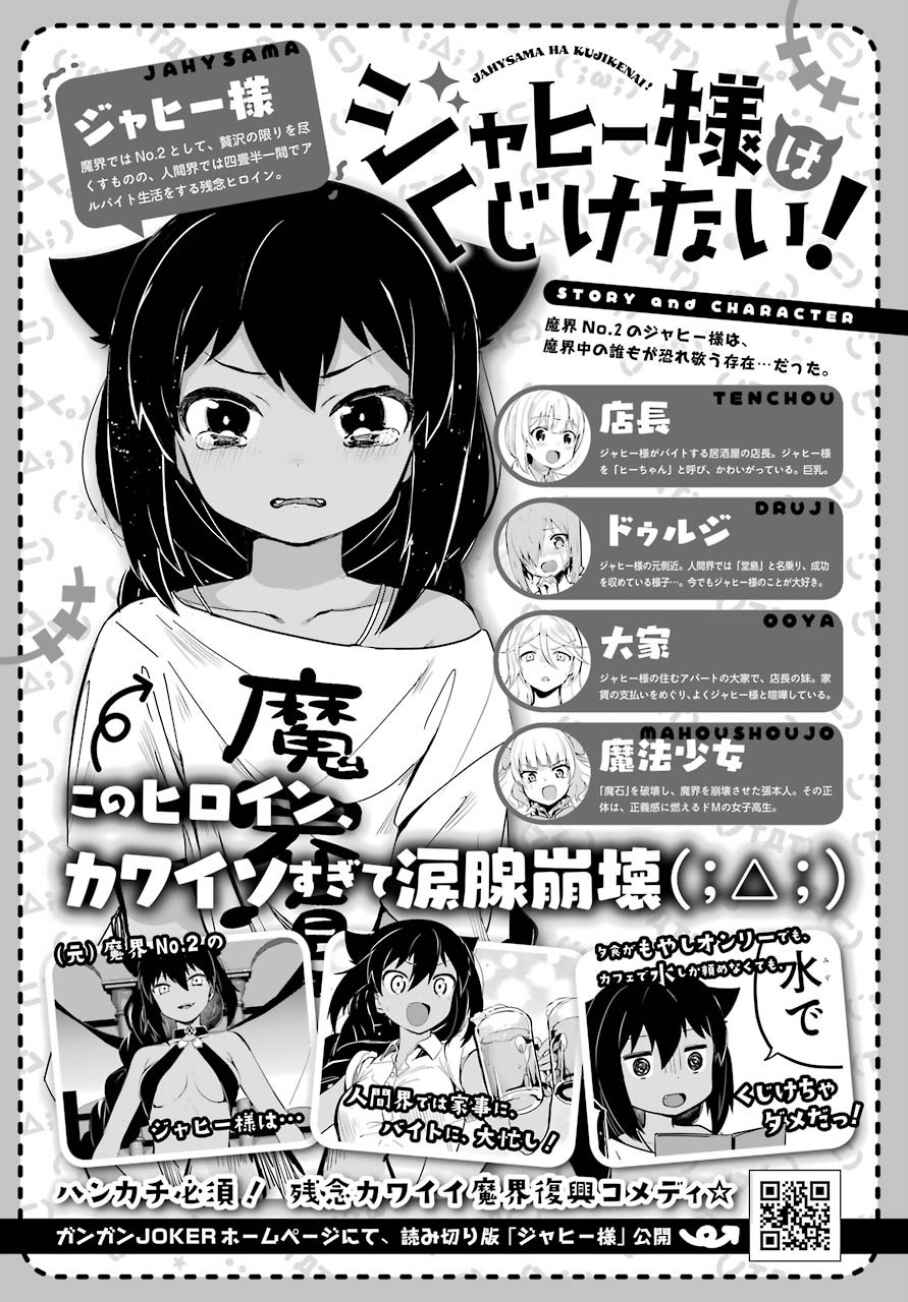 Jahy-sama wa Kujikenai! Chapter 31 page 0