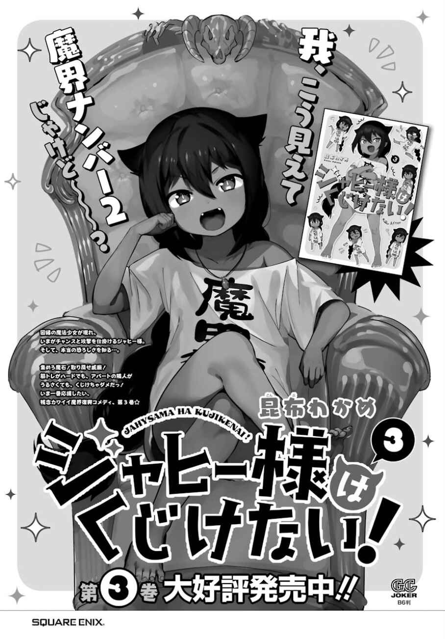 Jahy-sama wa Kujikenai! Chapter 31 page 16