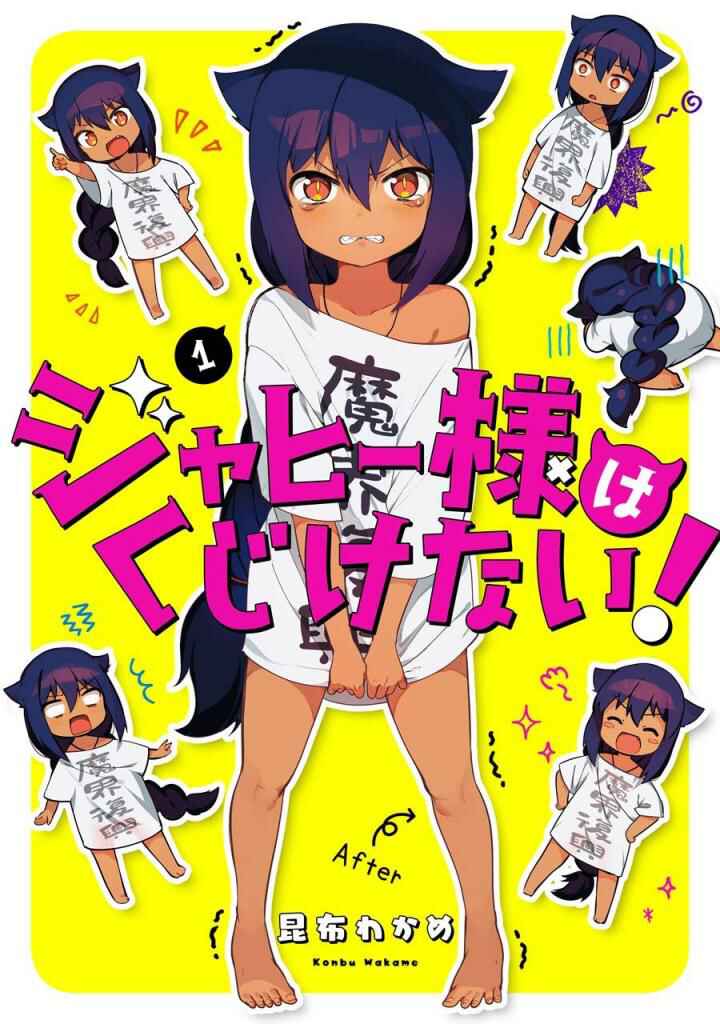 Jahy-sama wa Kujikenai! Chapter 5.5 page 0