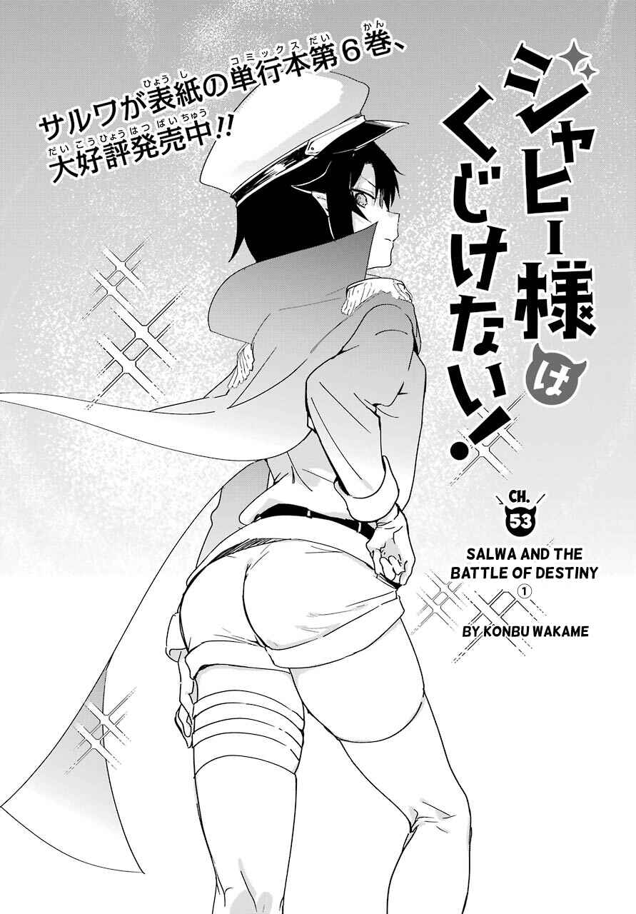 Jahy-sama wa Kujikenai! Chapter 53 page 1