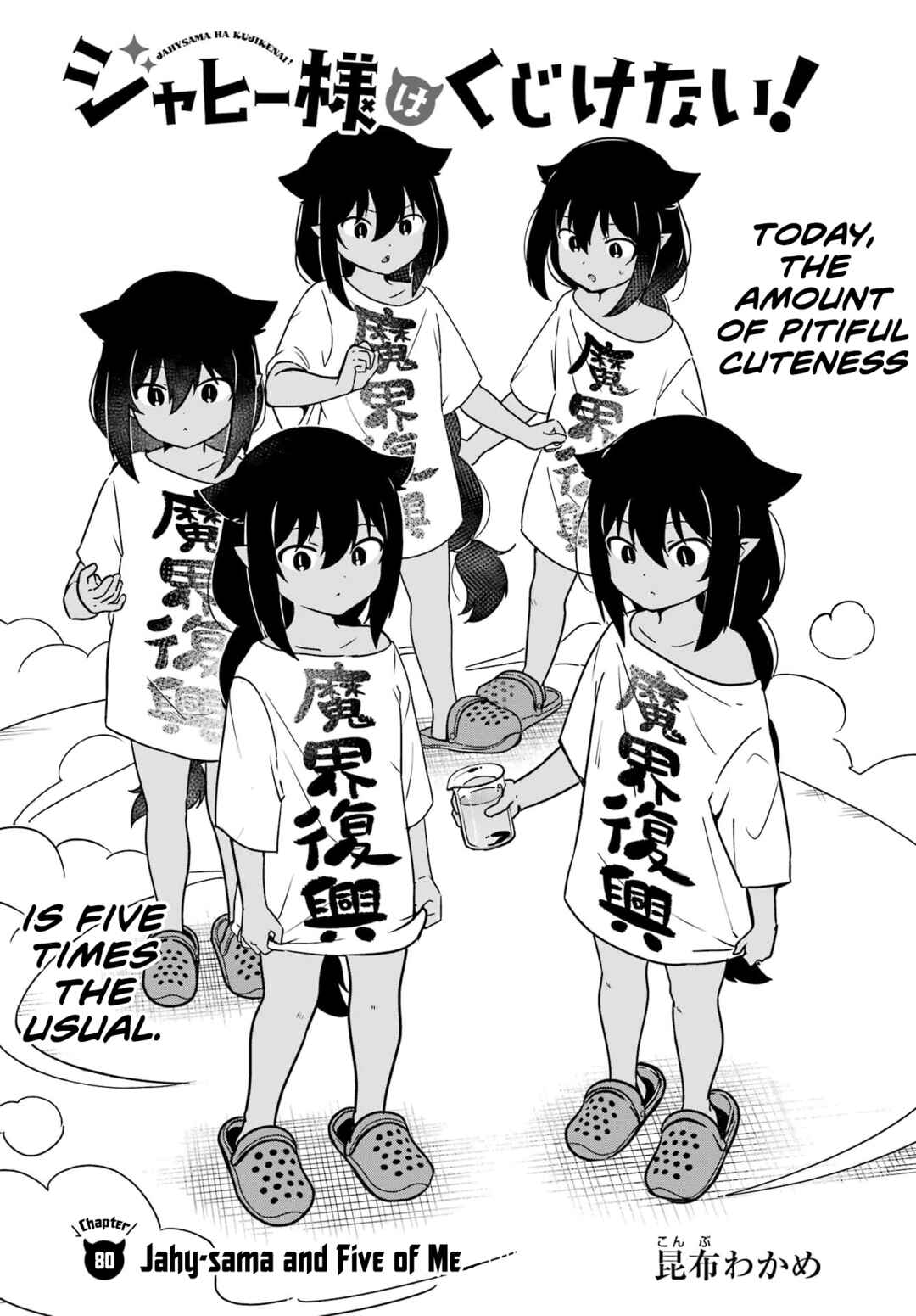Jahy-sama wa Kujikenai! Chapter 80 page 1