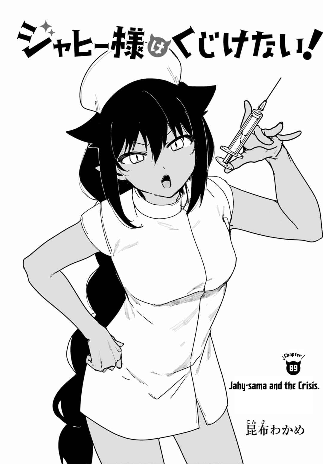 Jahy-sama wa Kujikenai! Chapter 89 page 2