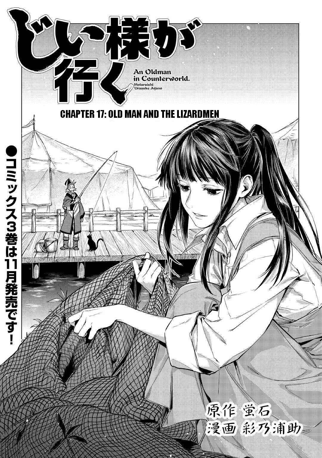 Jiisama ga Iku Chapter 17 page 0