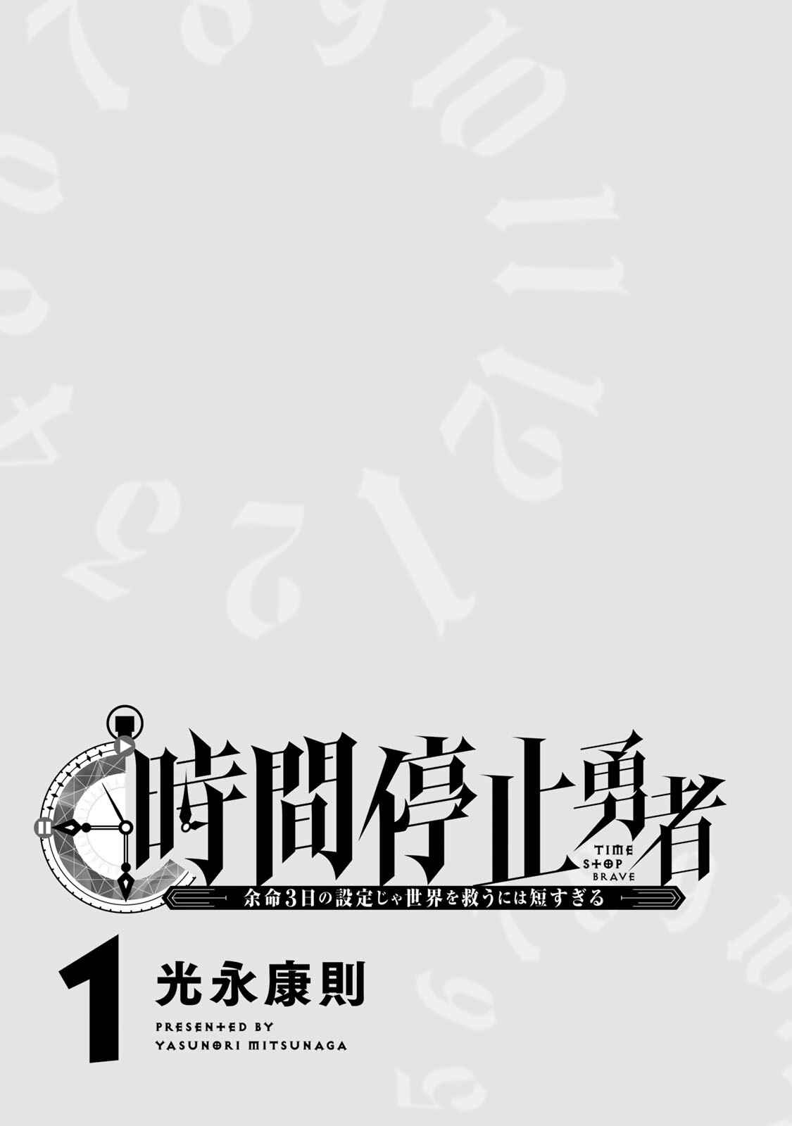 Jikan Teishi Yuusha – Yomei 3-ka no Settei ja Sekai wo Sukuu ni wa Mijika Sugiru Chapter 1 page 2
