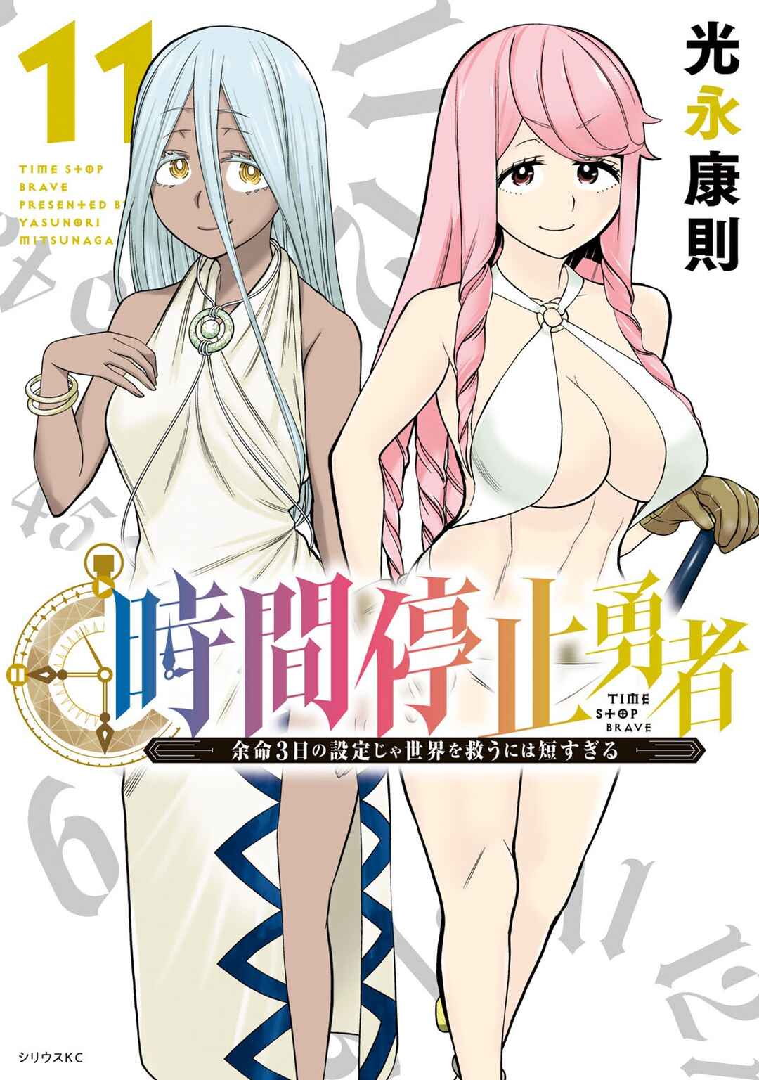 Jikan Teishi Yuusha – Yomei 3-ka no Settei ja Sekai wo Sukuu ni wa Mijika Sugiru Chapter 33 page 0