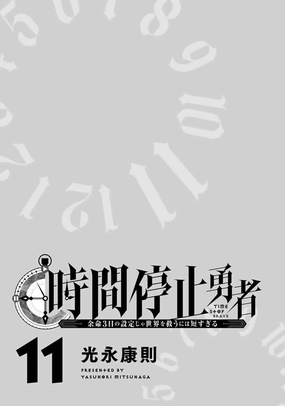 Jikan Teishi Yuusha – Yomei 3-ka no Settei ja Sekai wo Sukuu ni wa Mijika Sugiru Chapter 33 page 1