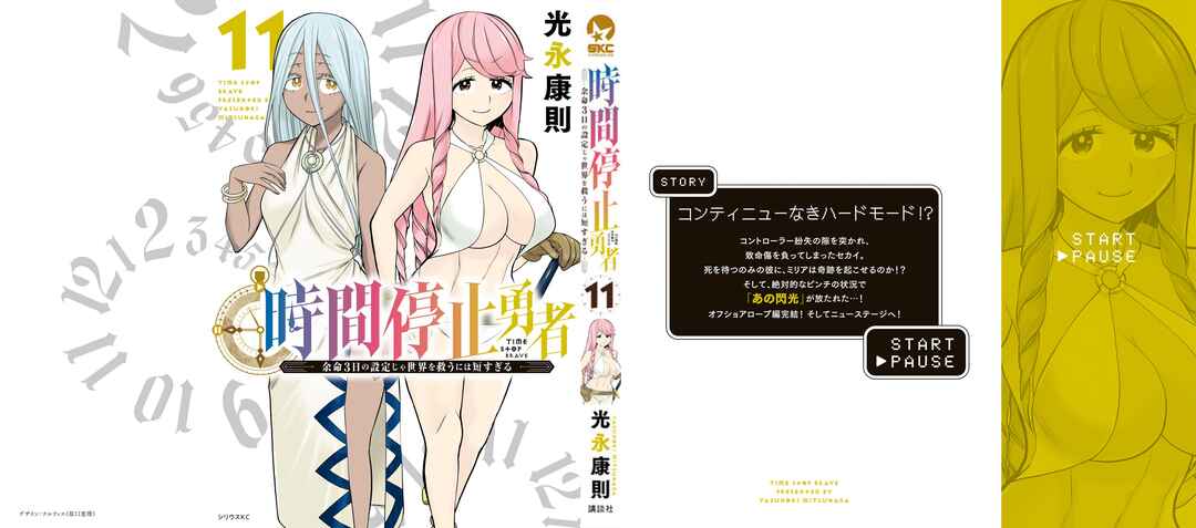 Jikan Teishi Yuusha – Yomei 3-ka no Settei ja Sekai wo Sukuu ni wa Mijika Sugiru Chapter 33 page 3