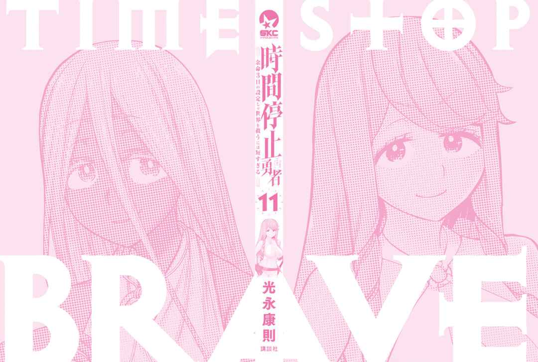 Jikan Teishi Yuusha – Yomei 3-ka no Settei ja Sekai wo Sukuu ni wa Mijika Sugiru Chapter 33 page 4