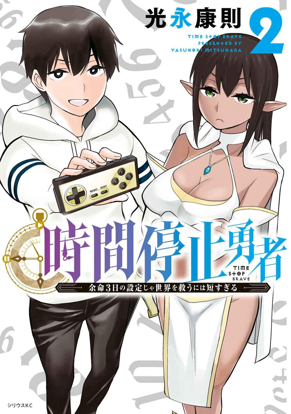 Jikan Teishi Yuusha – Yomei 3-ka no Settei ja Sekai wo Sukuu ni wa Mijika Sugiru Chapter 4 page 0