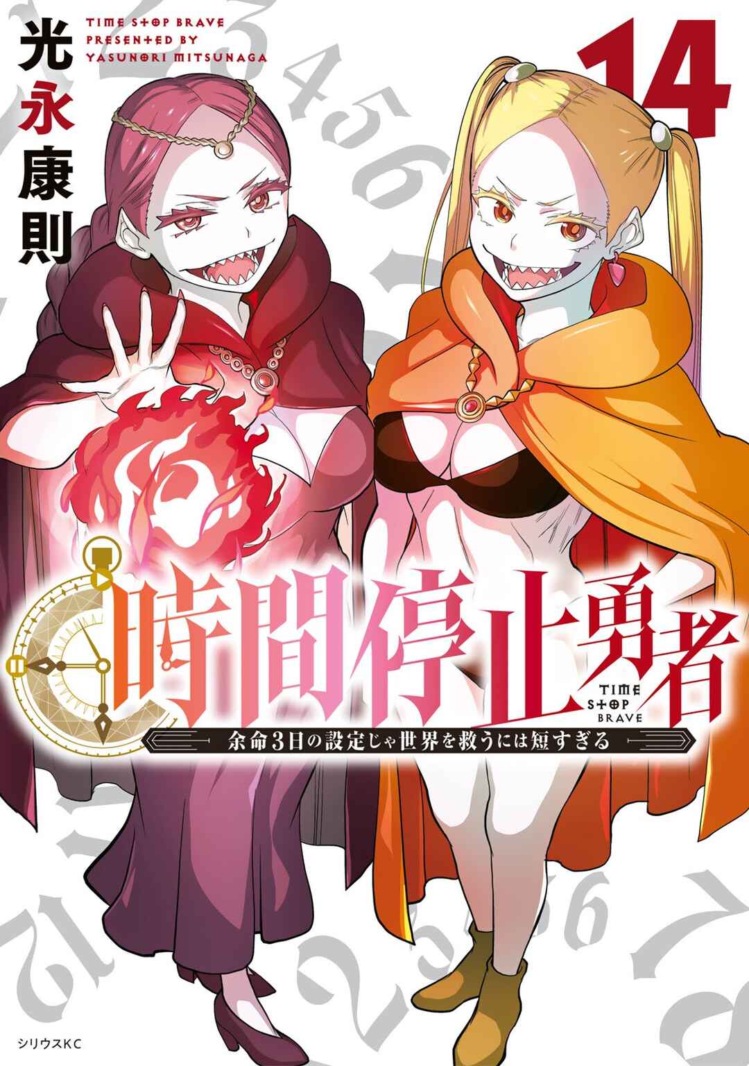 Jikan Teishi Yuusha – Yomei 3-ka no Settei ja Sekai wo Sukuu ni wa Mijika Sugiru Chapter 44 page 0