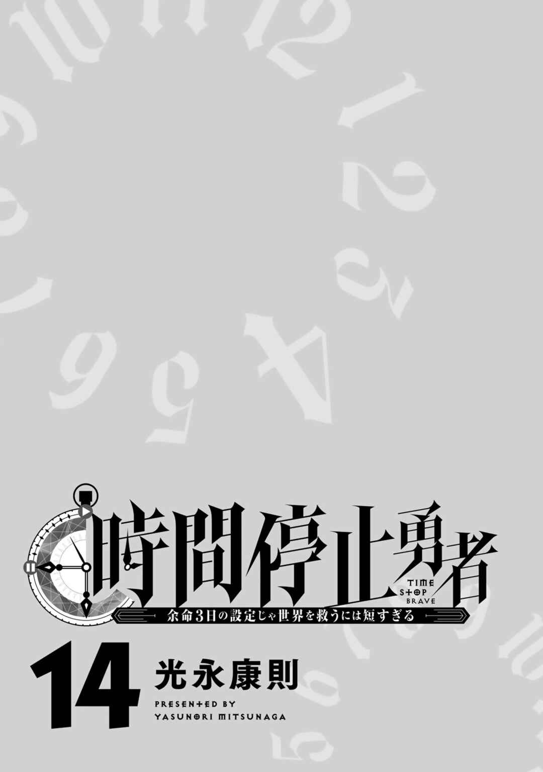 Jikan Teishi Yuusha – Yomei 3-ka no Settei ja Sekai wo Sukuu ni wa Mijika Sugiru Chapter 44 page 1