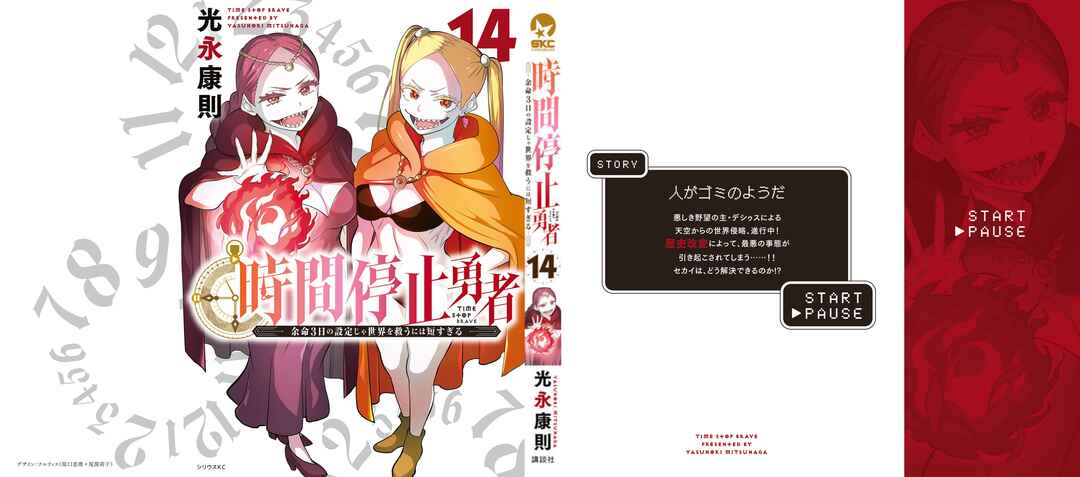 Jikan Teishi Yuusha – Yomei 3-ka no Settei ja Sekai wo Sukuu ni wa Mijika Sugiru Chapter 44 page 3