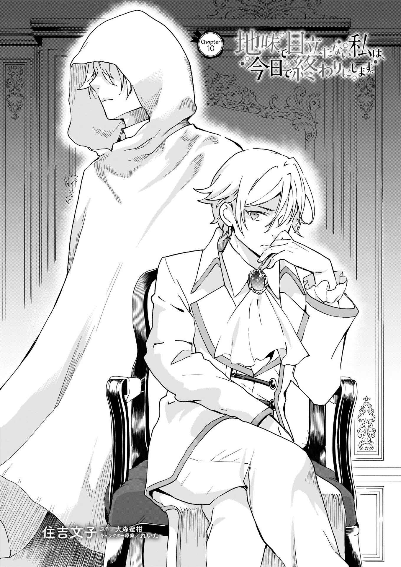 Jimi de Medatanai Watashi wa, Kyou de Owari ni shimasu. Chapter 10 page 0