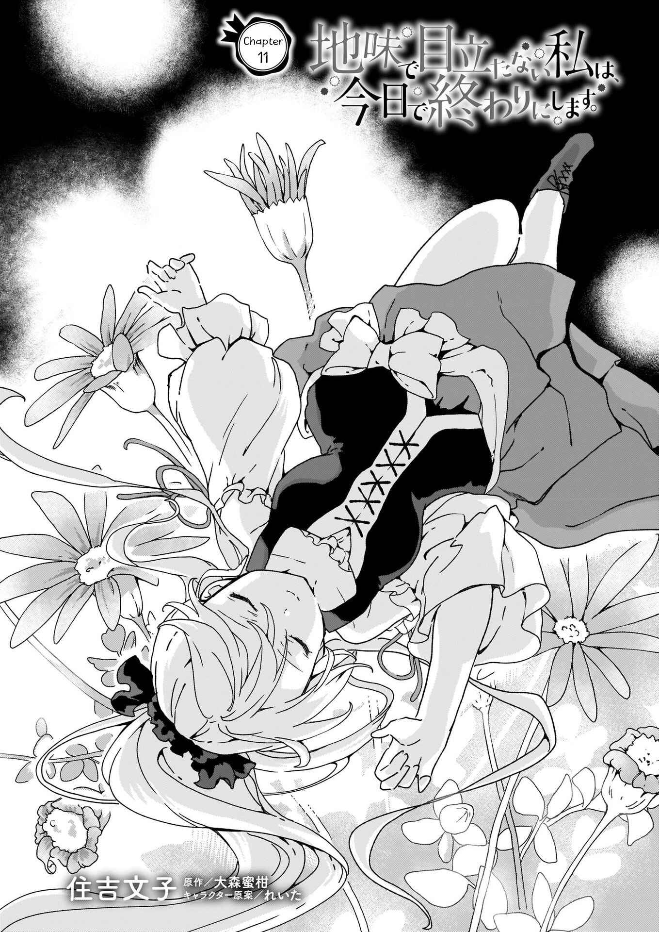 Jimi de Medatanai Watashi wa, Kyou de Owari ni shimasu. Chapter 11 page 0