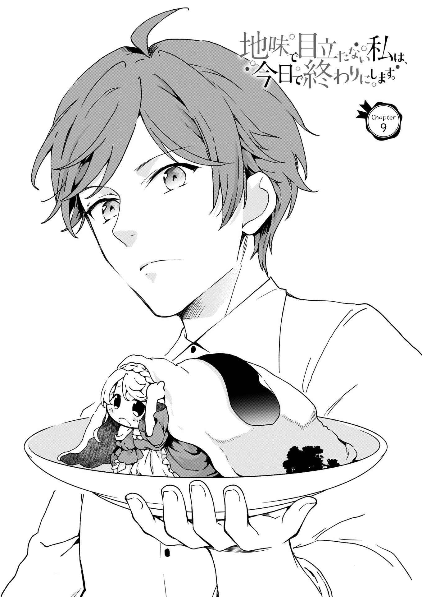 Jimi de Medatanai Watashi wa, Kyou de Owari ni shimasu. Chapter 9 page 0
