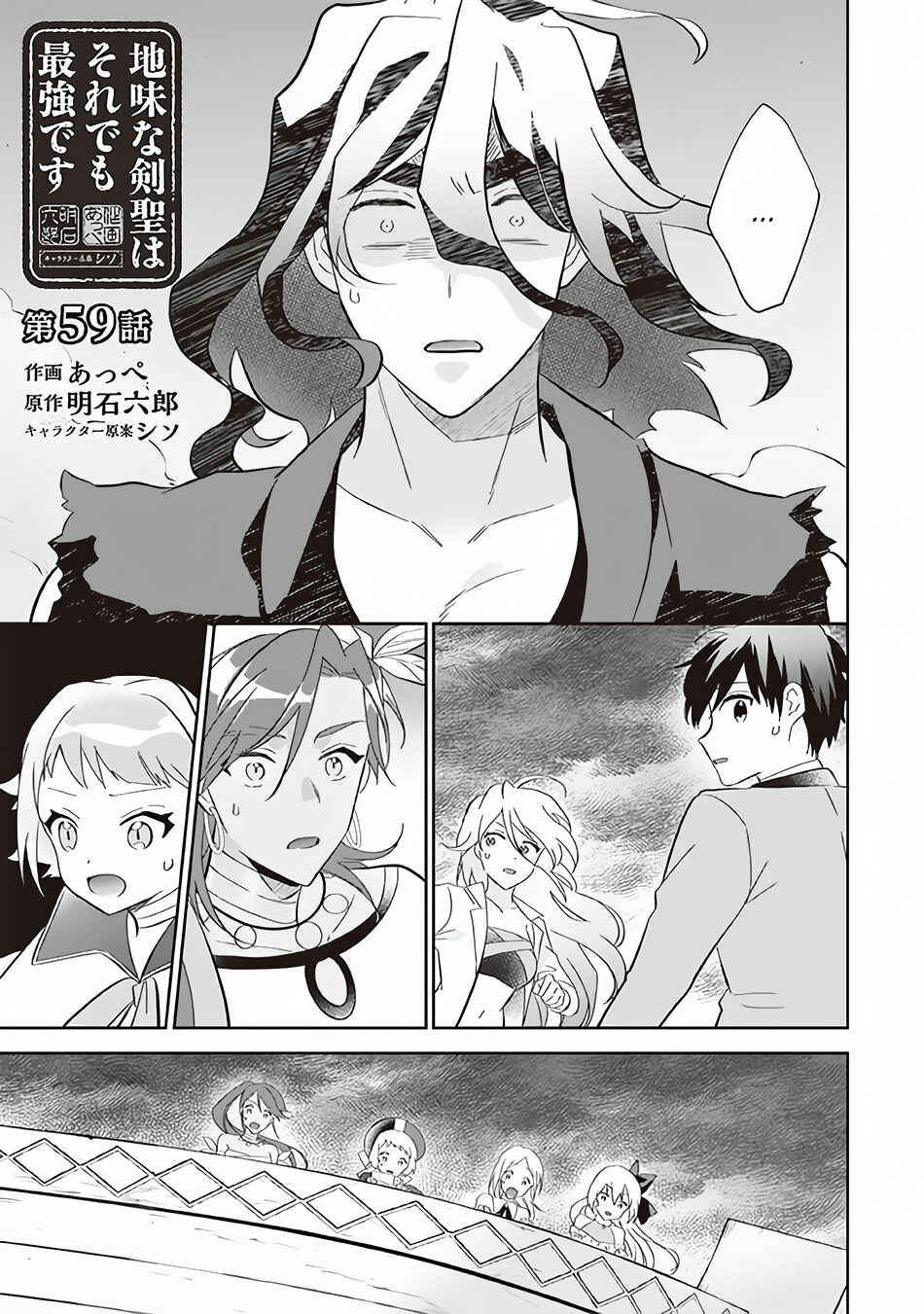 Jimi na Kensei wa Sore Demo Saikyou Desu Chapter 59 page 1