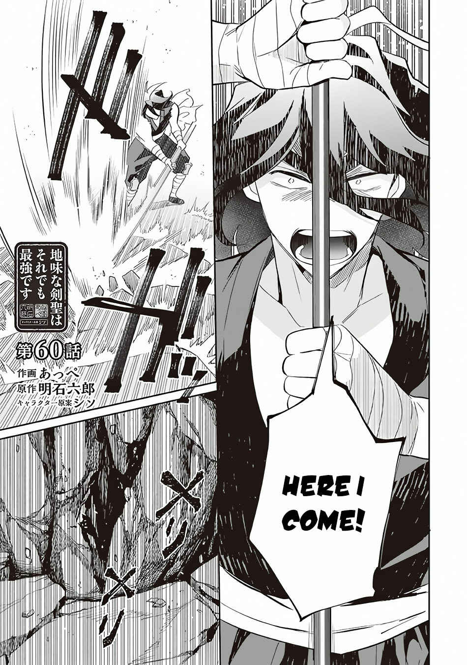 Jimi na Kensei wa Sore Demo Saikyou Desu Chapter 60 page 1