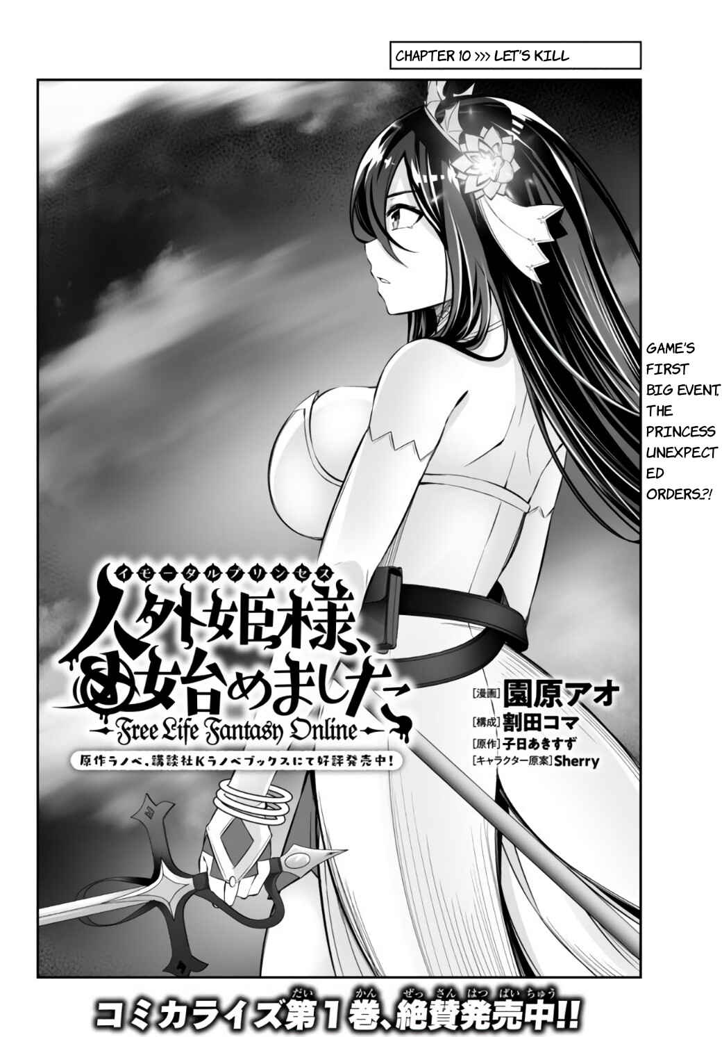 Jingai Hime-sama, Hajimemashita ~Free Life Fantasy Online~ Chapter 10 page 1