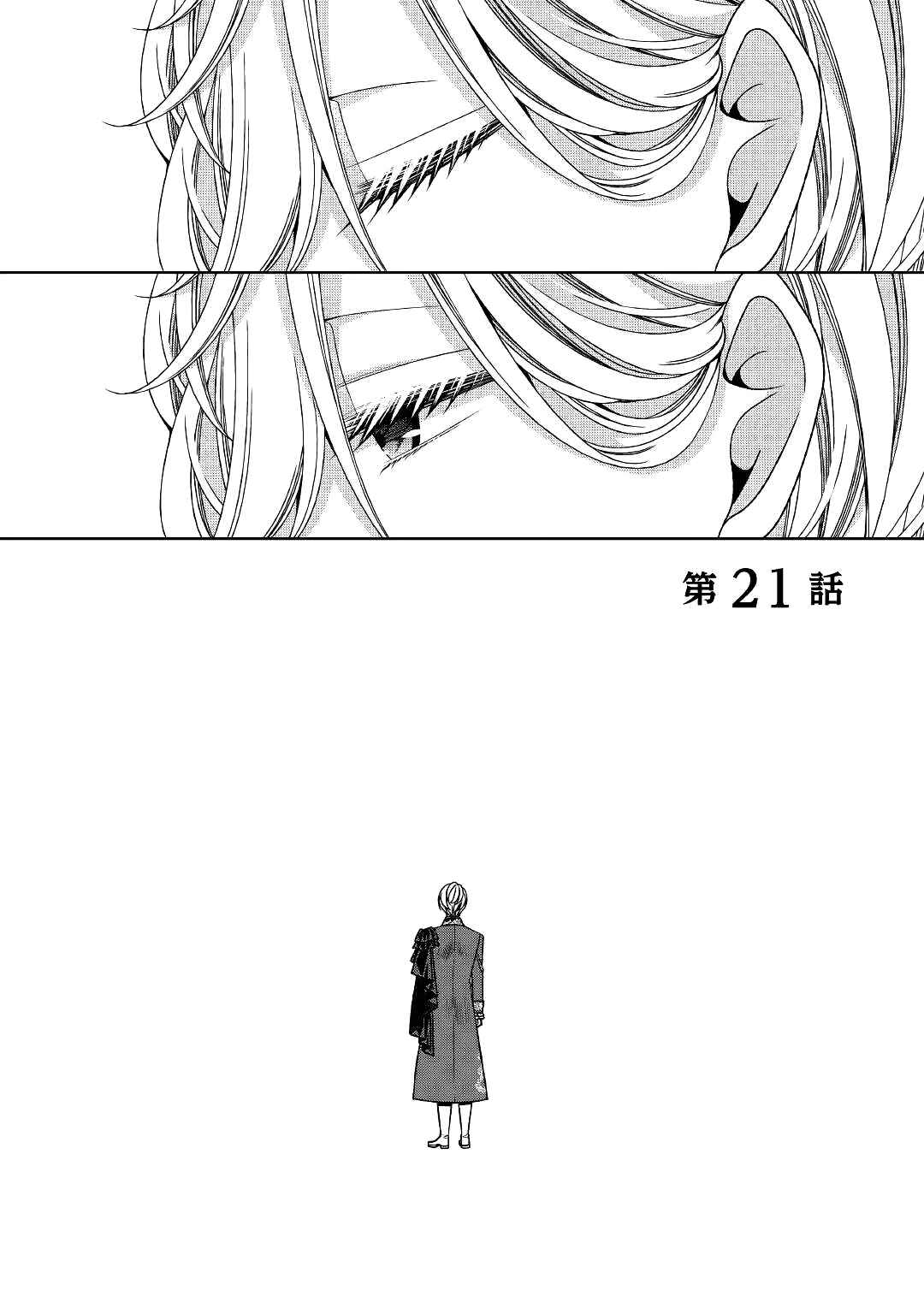 Jishou Akuyaku Reijou na Konyakusha no Kansatsu Kiroku Chapter 21 page 0