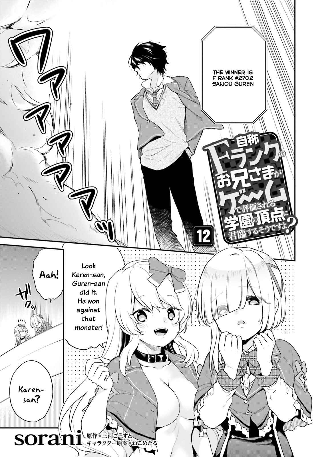 Jishou F-Rank no Oniisama ga Game de Hyouka sareru Gakuen no Chouten ni Kunrin suru Sou desu yo? Chapter 12 page 1