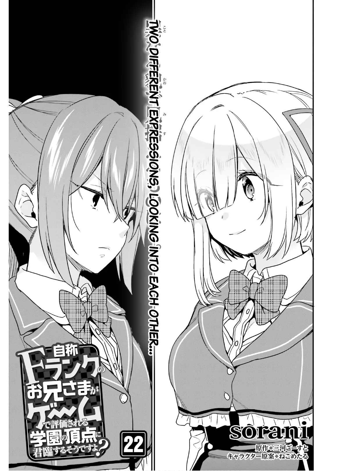 Jishou F-Rank no Oniisama ga Game de Hyouka sareru Gakuen no Chouten ni Kunrin suru Sou desu yo? Chapter 22 page 0