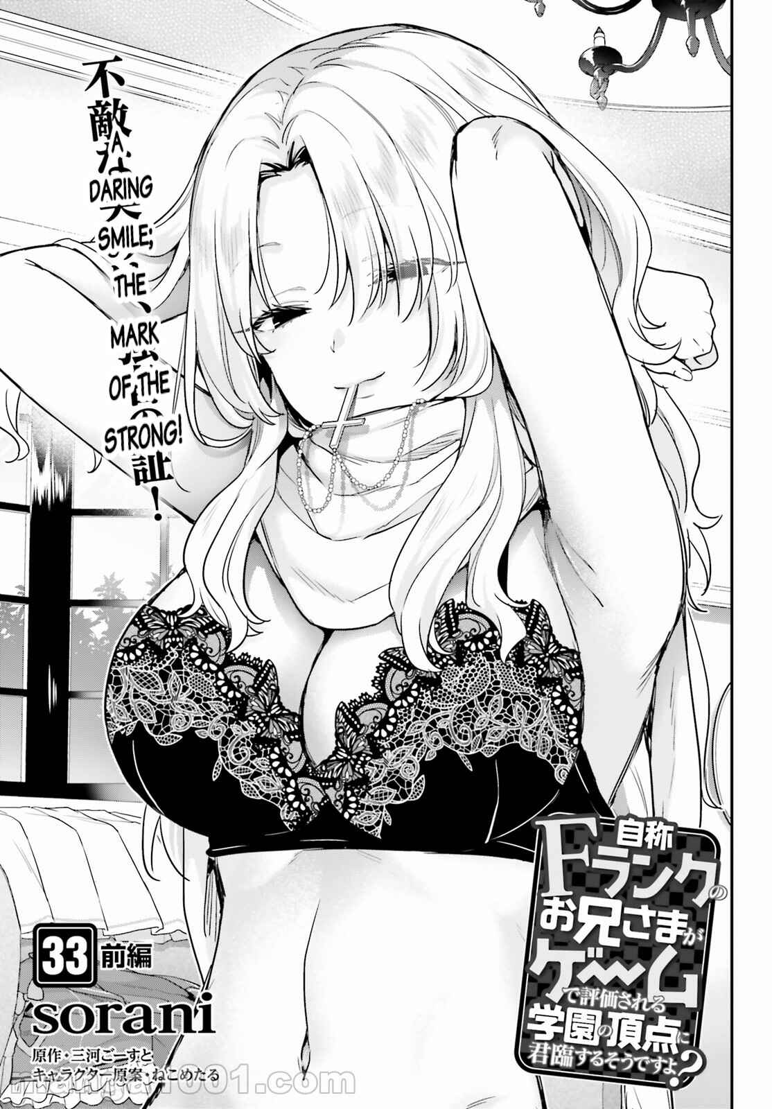 Jishou F-Rank no Oniisama ga Game de Hyouka sareru Gakuen no Chouten ni Kunrin suru Sou desu yo? Chapter 33 page 0