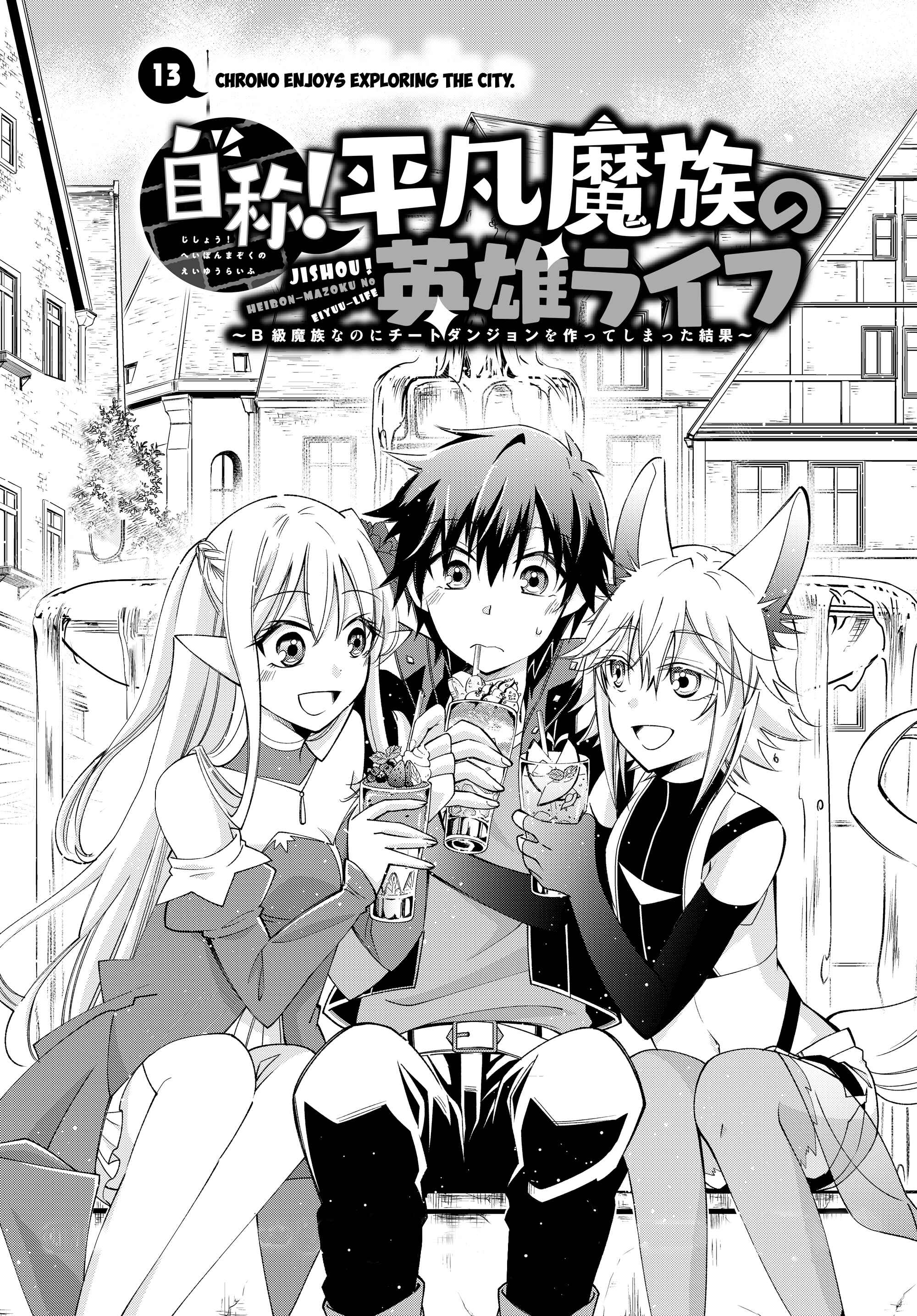 Jishou! Heibon Mazoku no Eiyuu Life: B-kyuu Mazoku na no ni Cheat Dungeon o Tsukutteshimatta Kekka Chapter 13 page 0