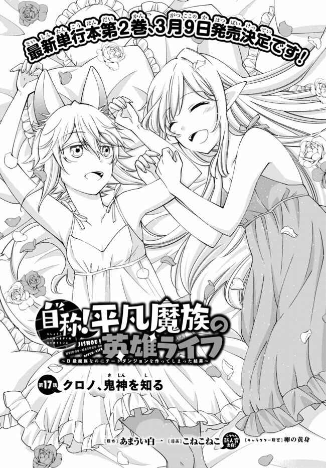 Jishou! Heibon Mazoku no Eiyuu Life: B-kyuu Mazoku na no ni Cheat Dungeon o Tsukutteshimatta Kekka Chapter 17.1 page 0