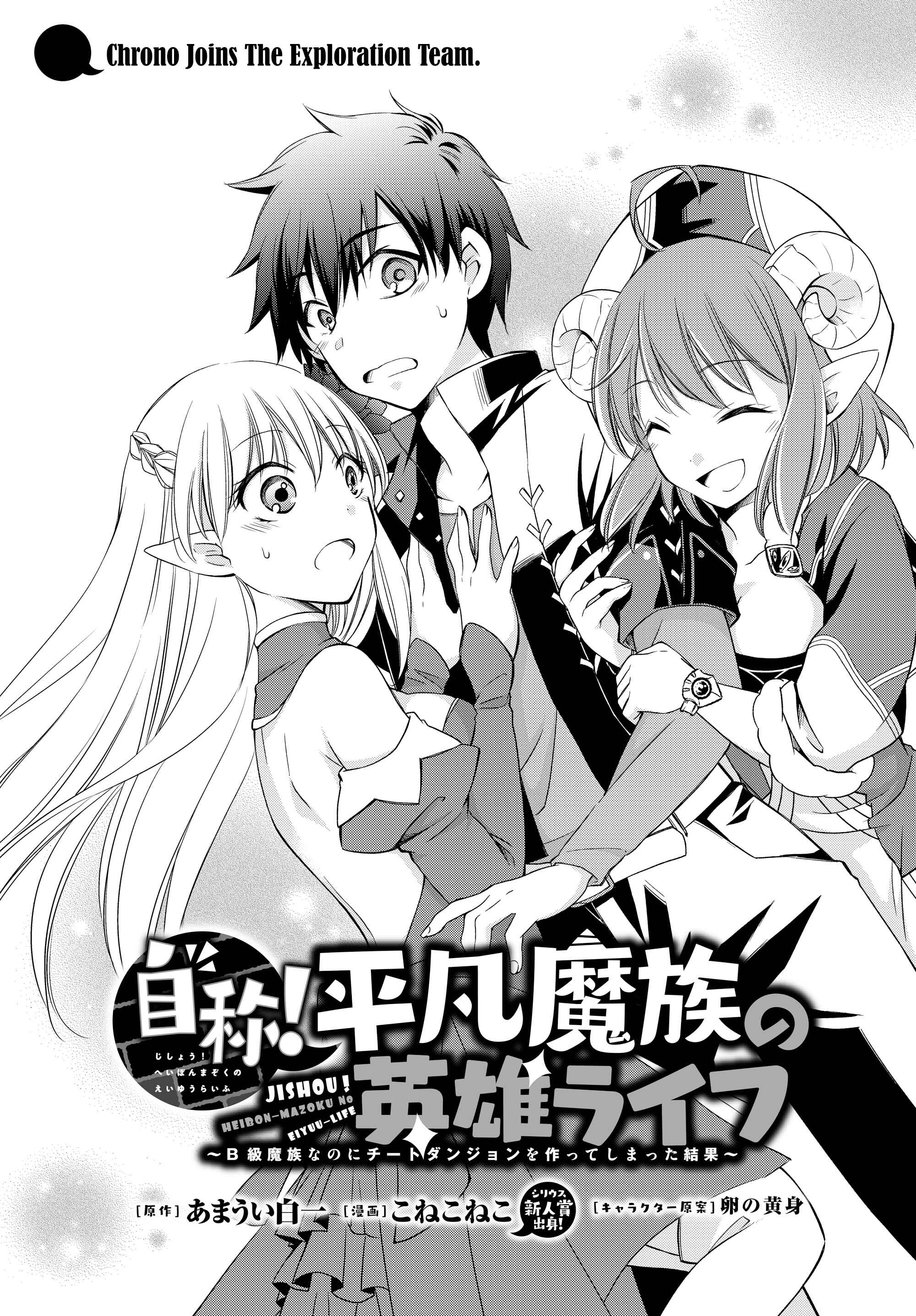 Jishou! Heibon Mazoku no Eiyuu Life: B-kyuu Mazoku na no ni Cheat Dungeon o Tsukutteshimatta Kekka Chapter 3 page 1