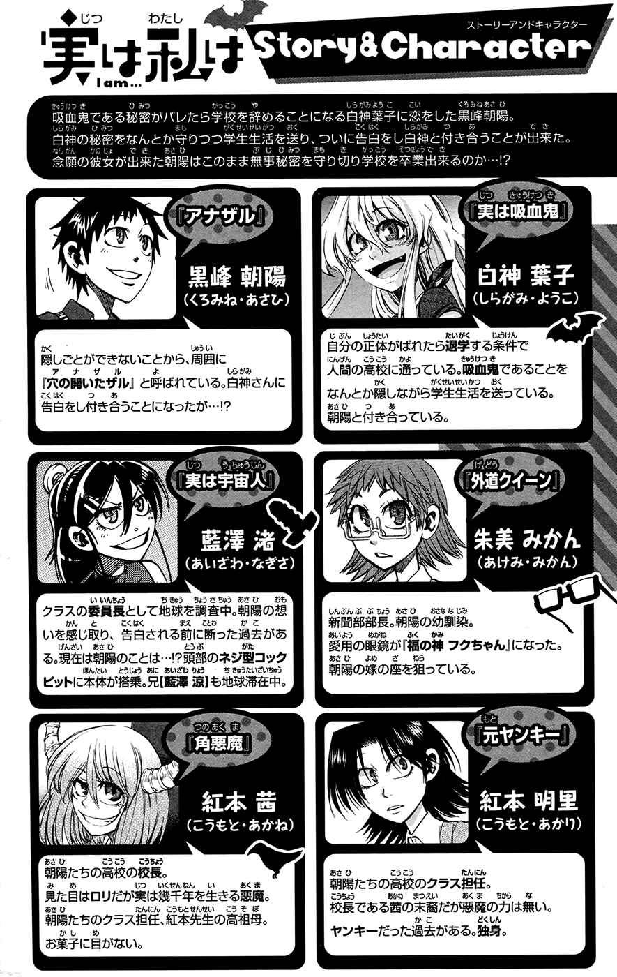 Jitsu wa Watashi wa Chapter 125 page 5