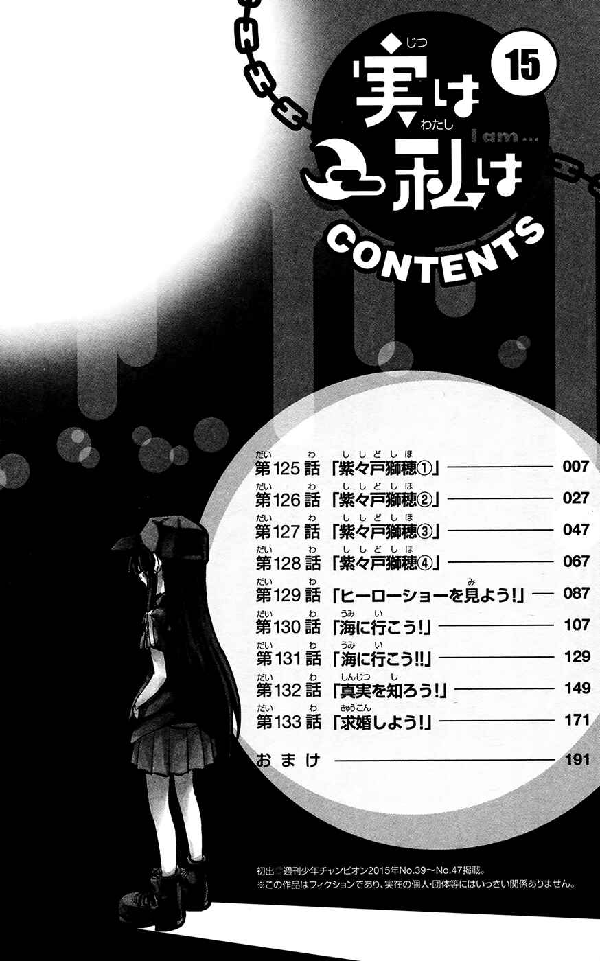 Jitsu wa Watashi wa Chapter 125 page 7