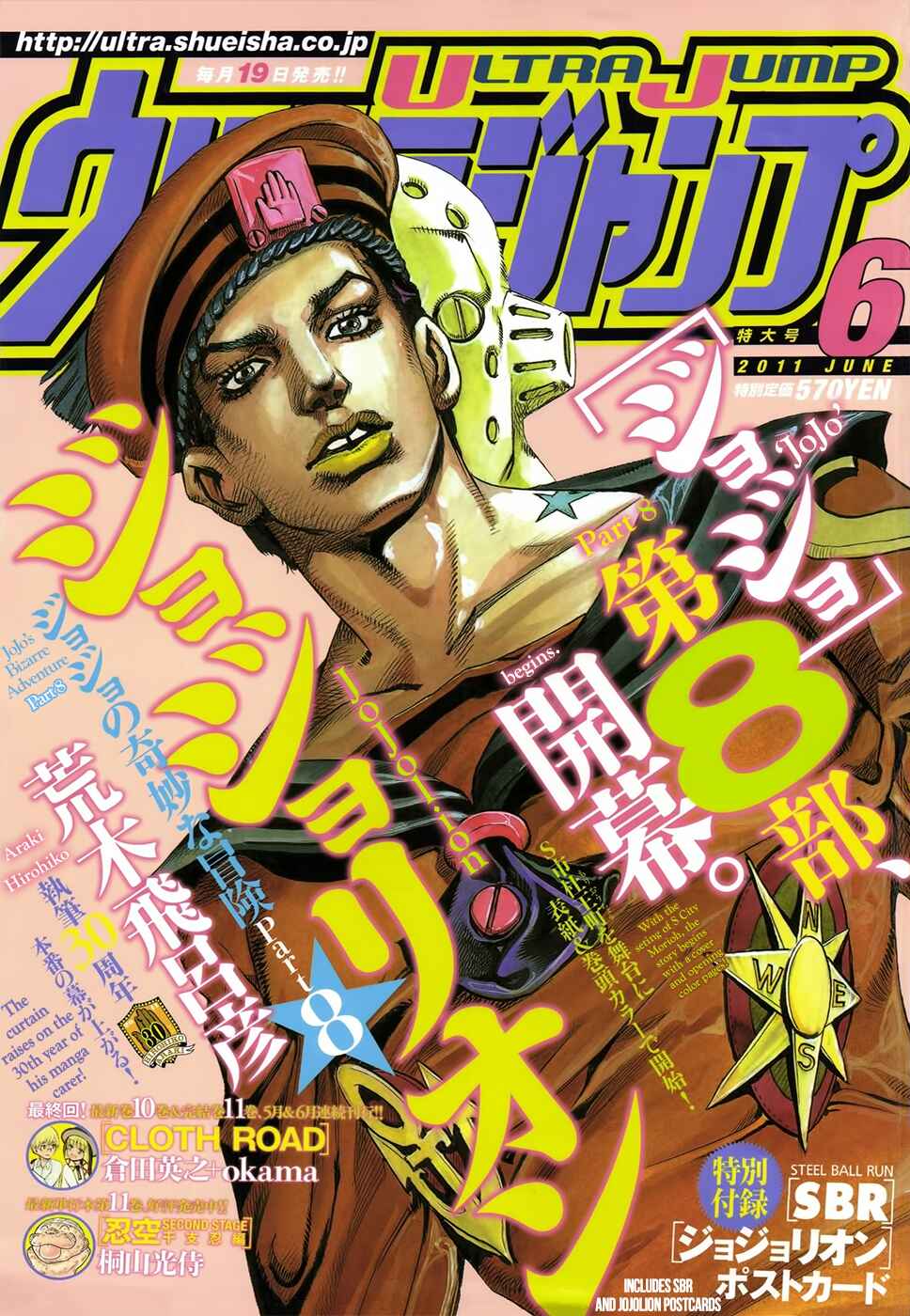 JoJo's Bizarre Adventure Part 8 – JoJolion Chapter 1 page 10