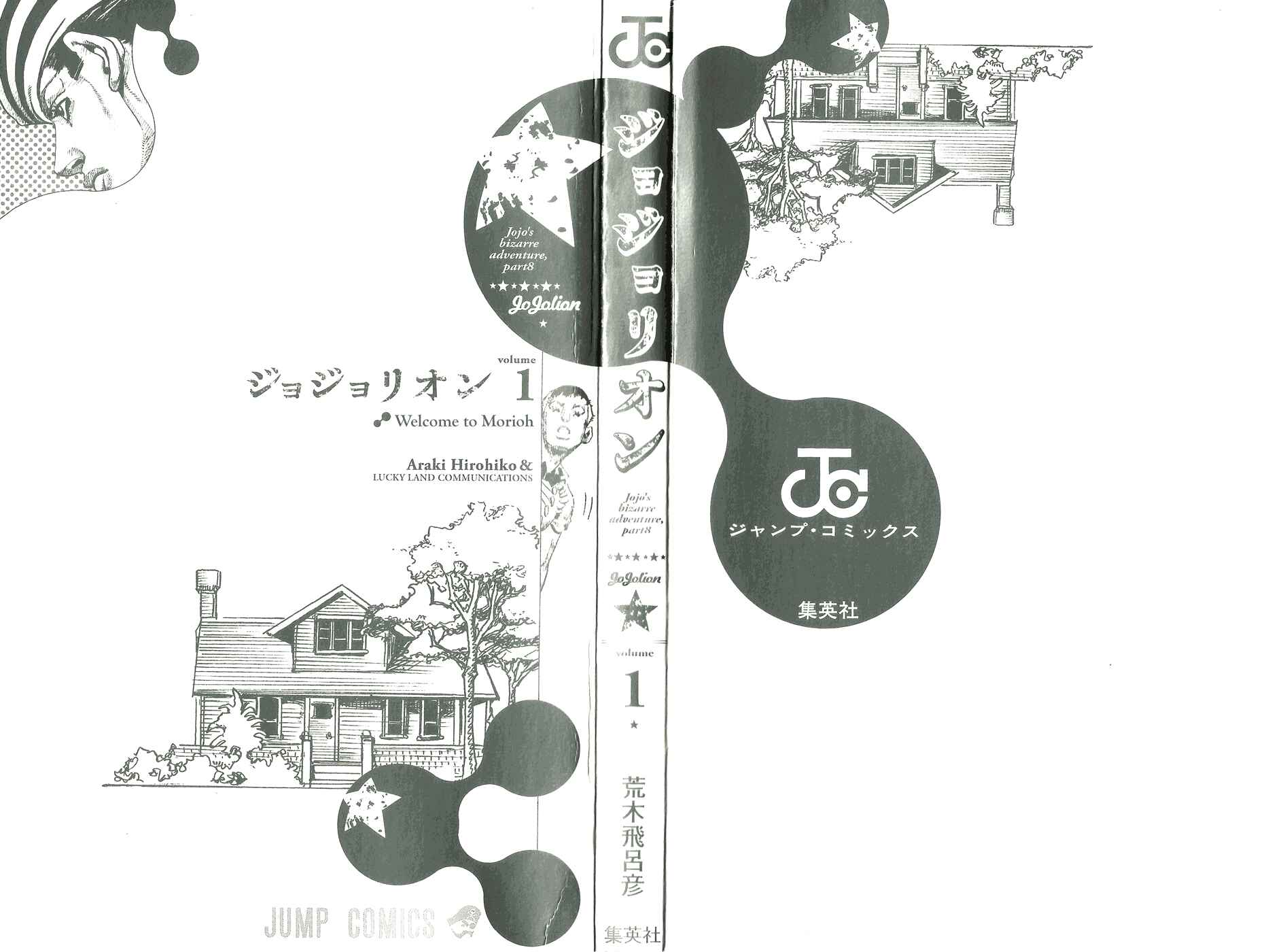 JoJo's Bizarre Adventure Part 8 – JoJolion Chapter 1 page 4
