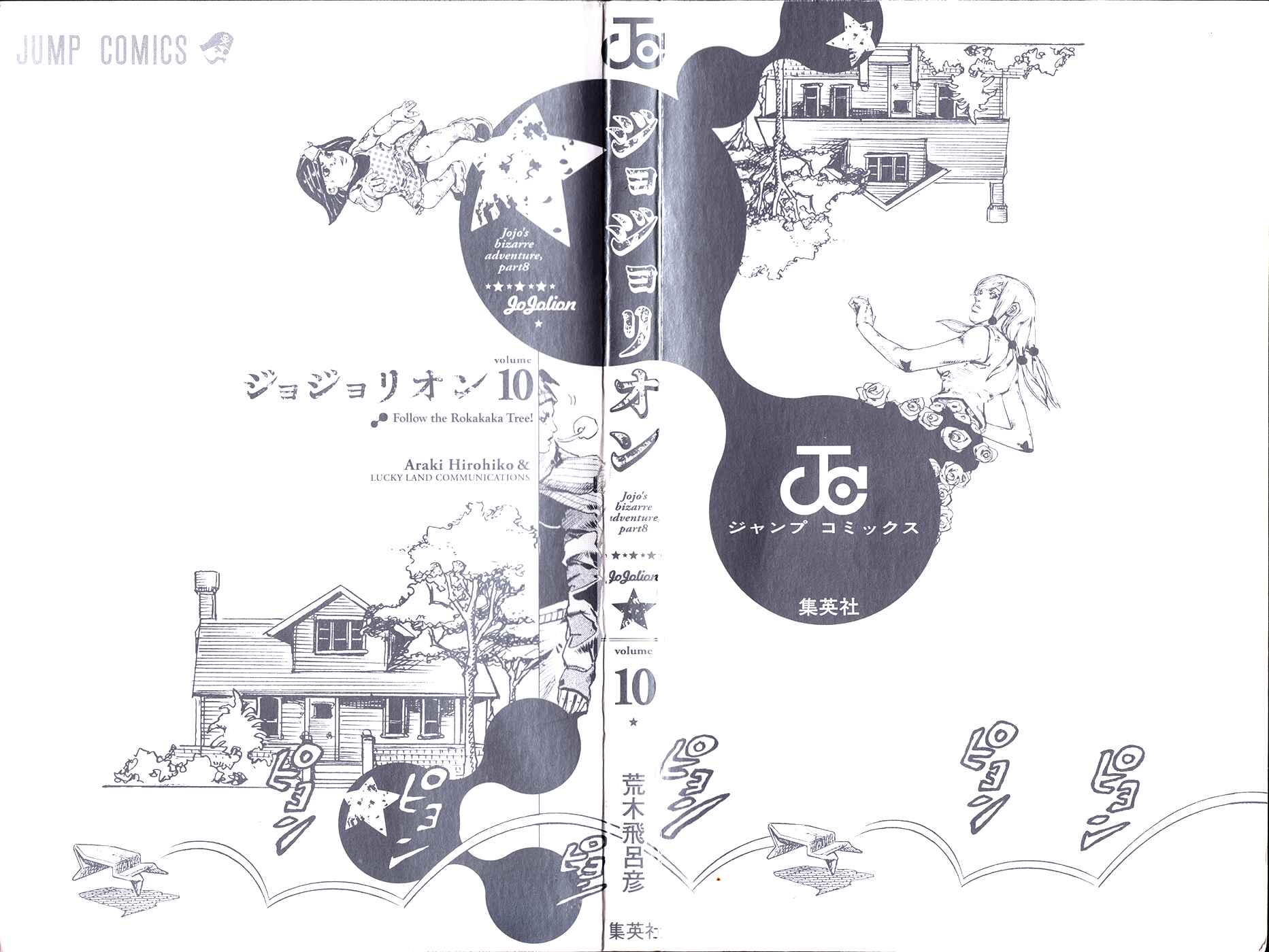 JoJo's Bizarre Adventure Part 8 – JoJolion Chapter 39 page 2
