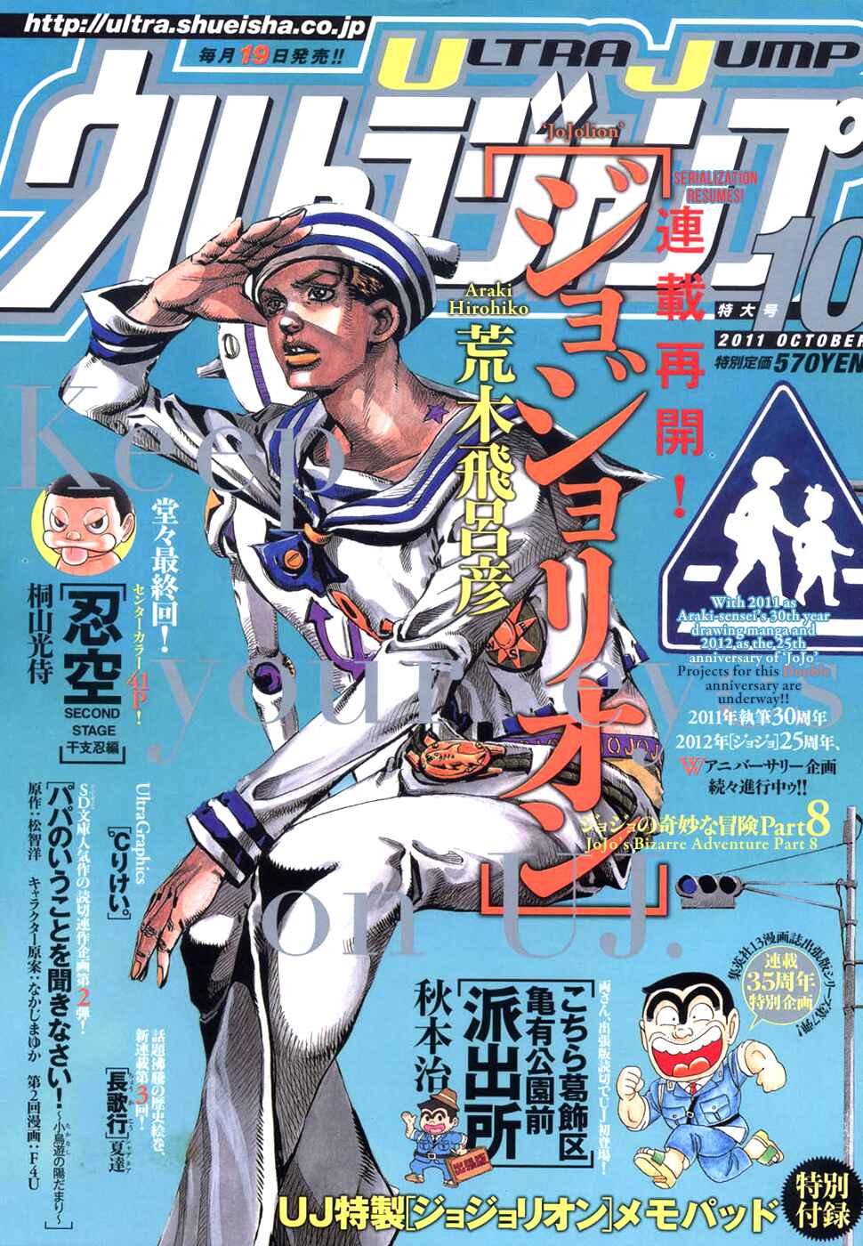 JoJo's Bizarre Adventure Part 8 – JoJolion Chapter 4 page 0
