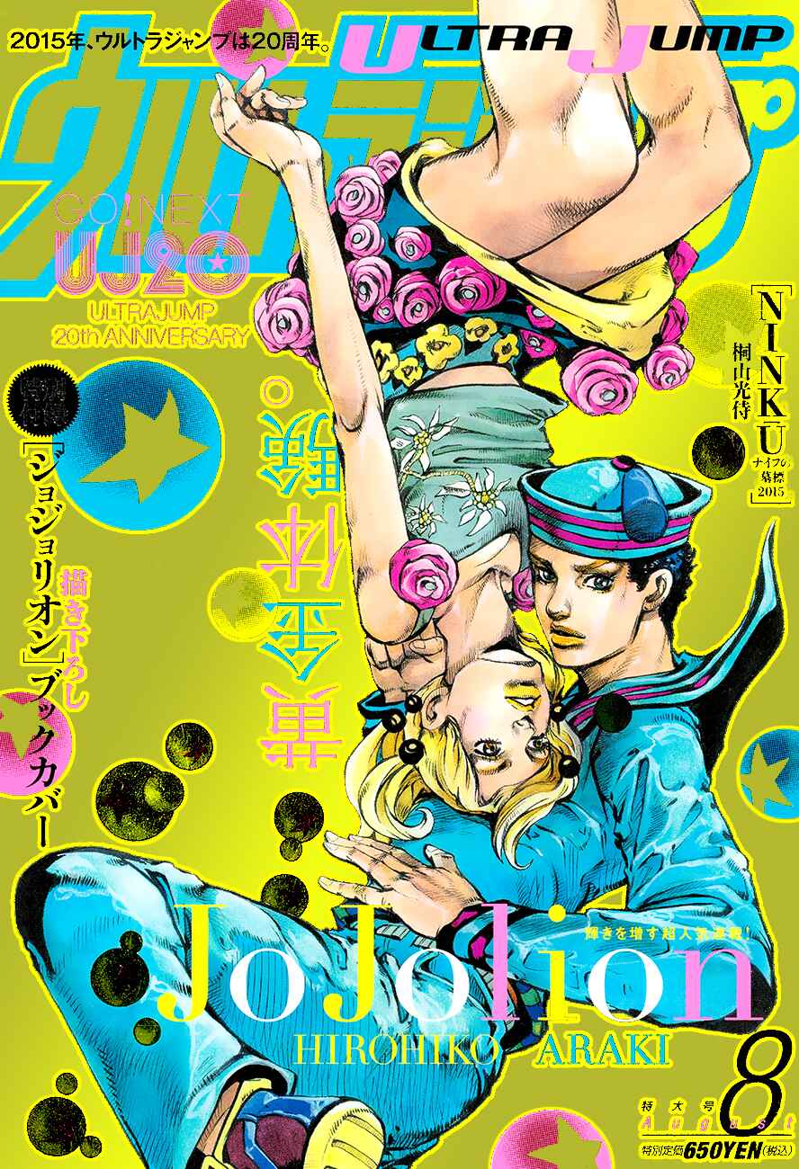 JoJo's Bizarre Adventure Part 8 – JoJolion Chapter 45 page 0