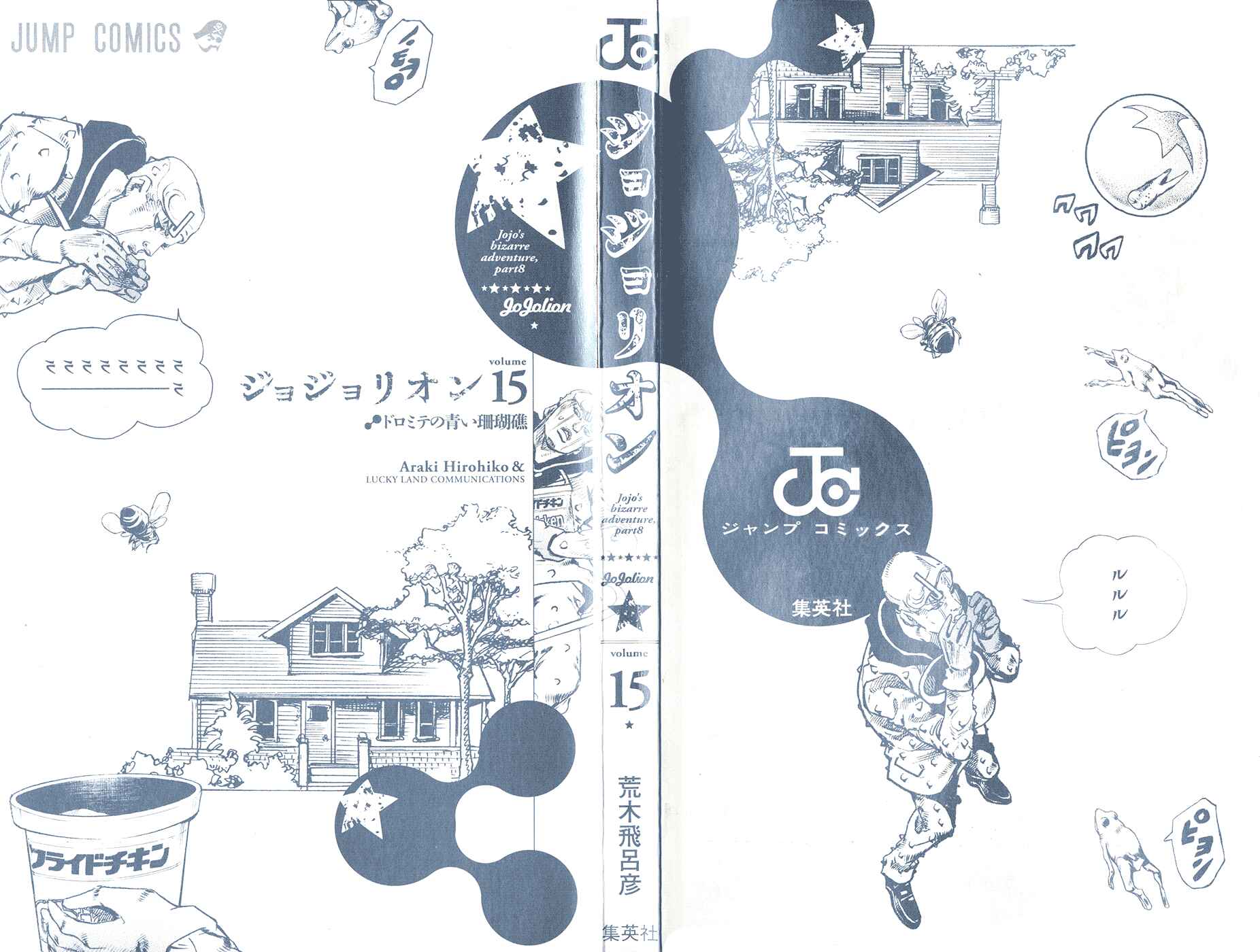 JoJo's Bizarre Adventure Part 8 – JoJolion Chapter 59 page 1